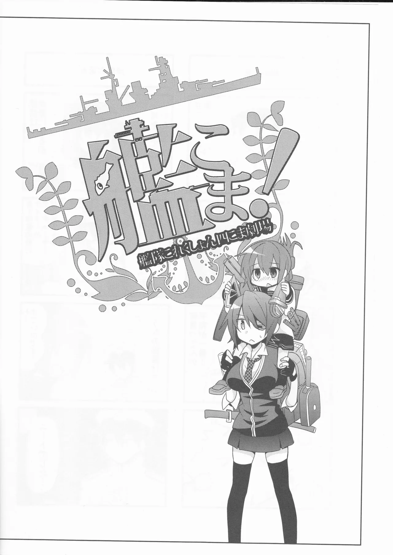 KanColle! page 8 full