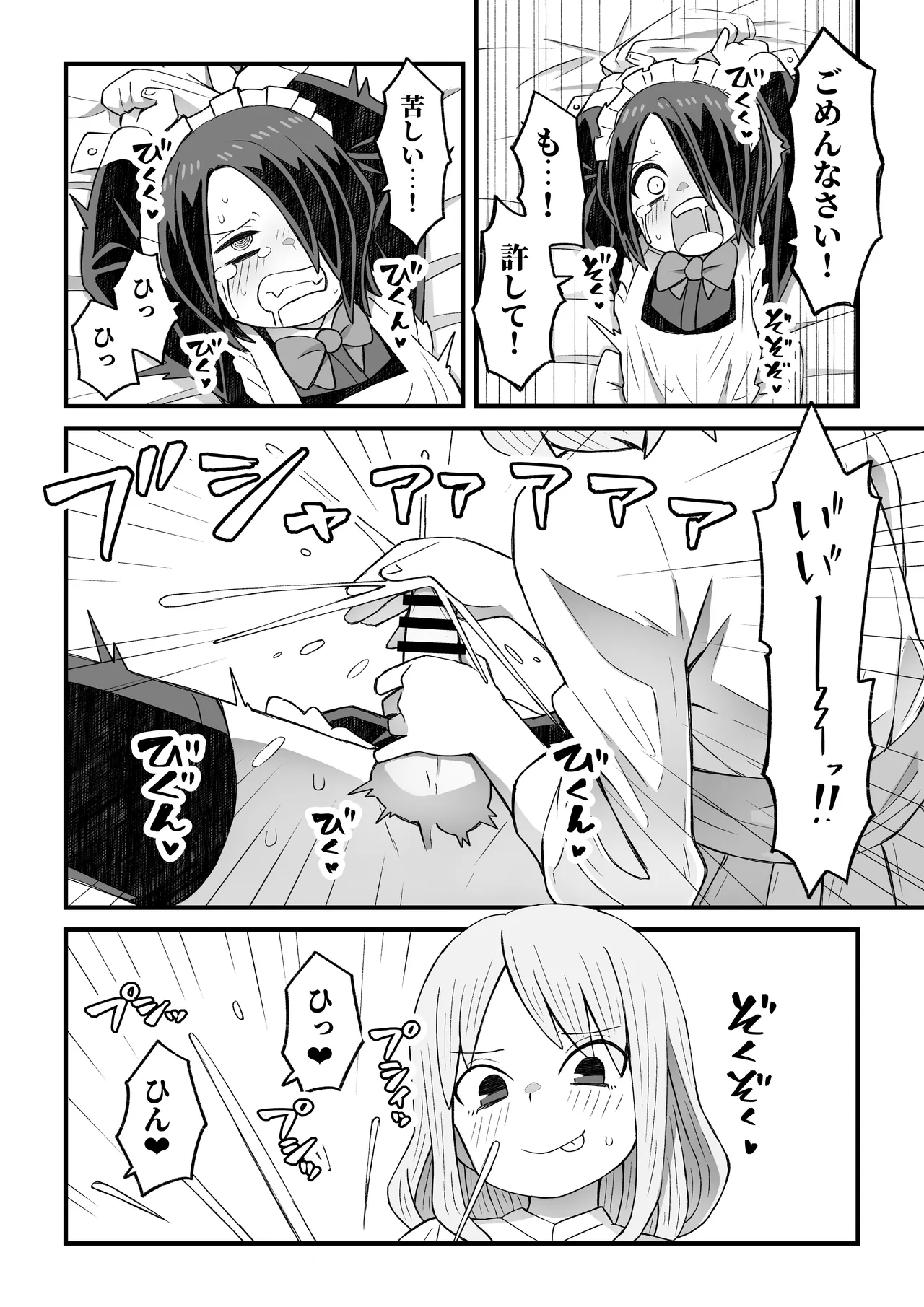 Takino-kun ga Ba-Saki no Senpai ni osowareru Hanashi page 11 full