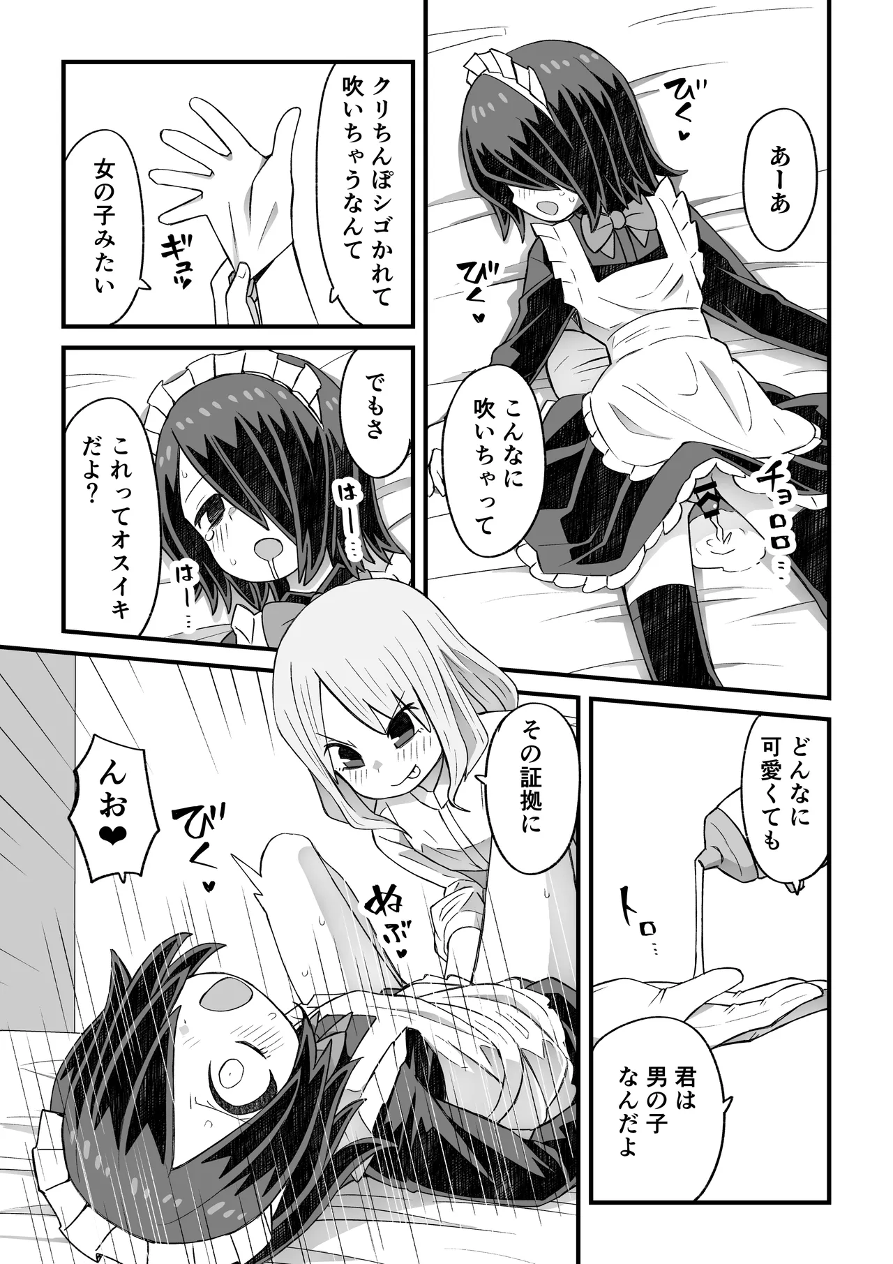 Takino-kun ga Ba-Saki no Senpai ni osowareru Hanashi page 12 full