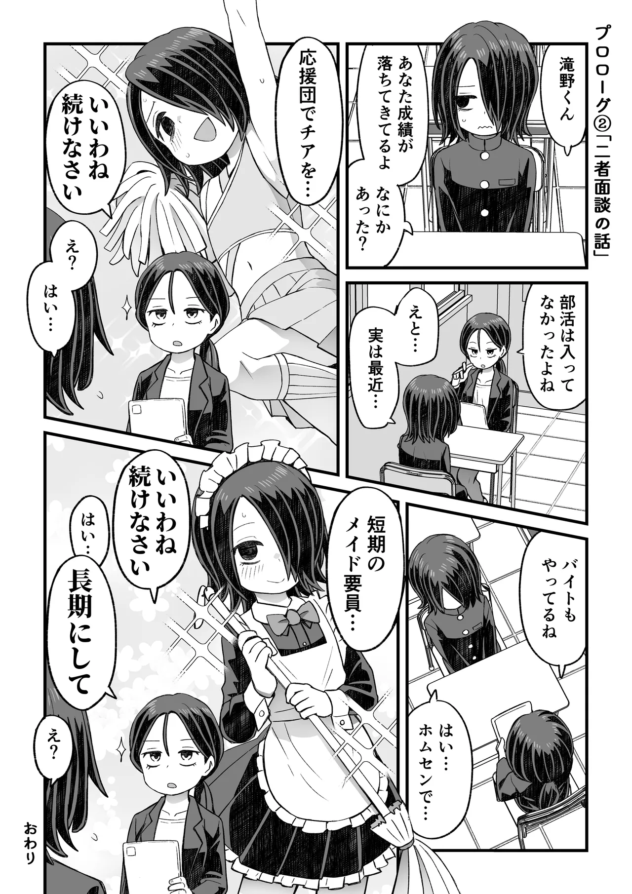 Takino-kun ga Ba-Saki no Senpai ni osowareru Hanashi page 3 full