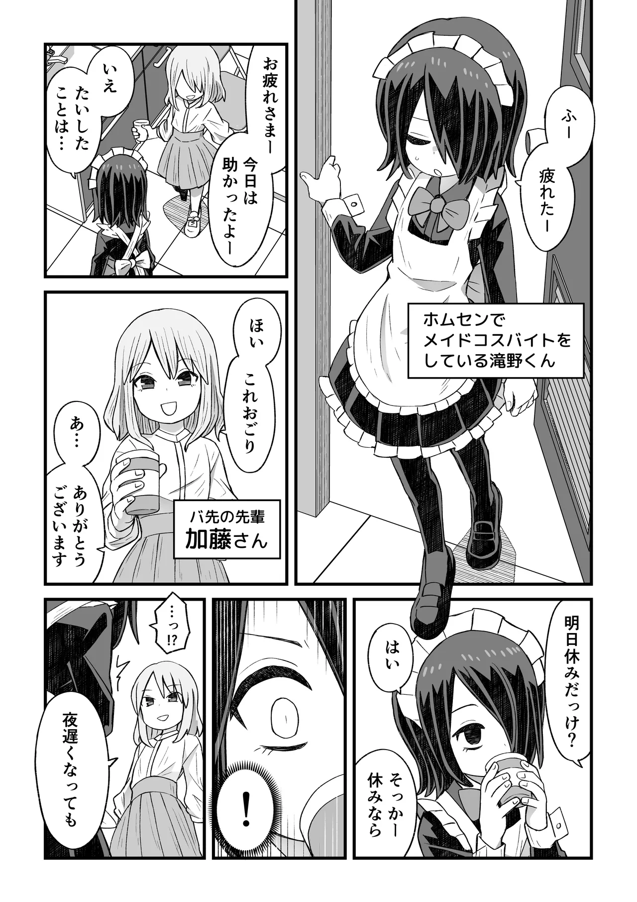Takino-kun ga Ba-Saki no Senpai ni osowareru Hanashi page 4 full