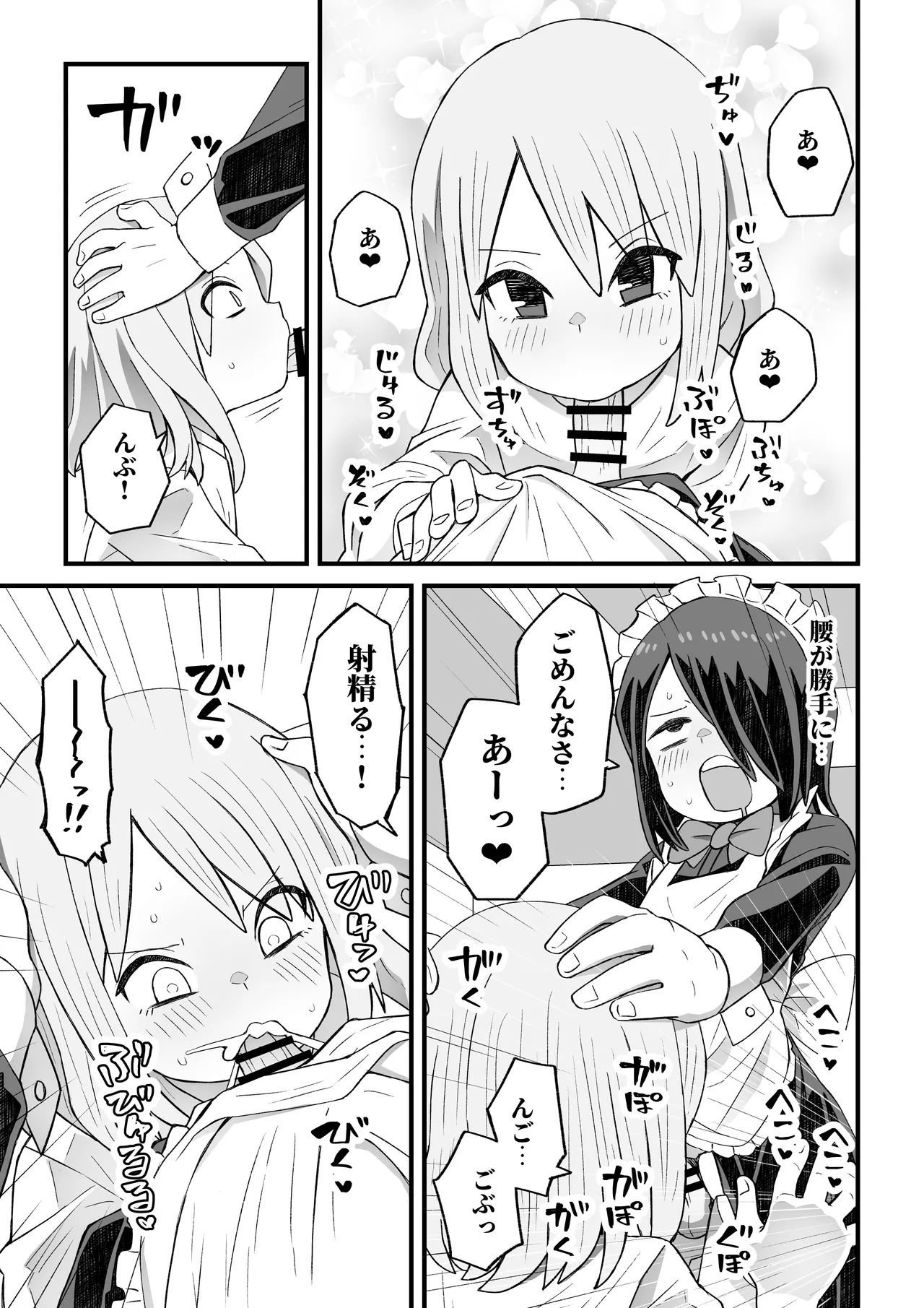 Takino-kun ga Ba-Saki no Senpai ni osowareru Hanashi page 8 full