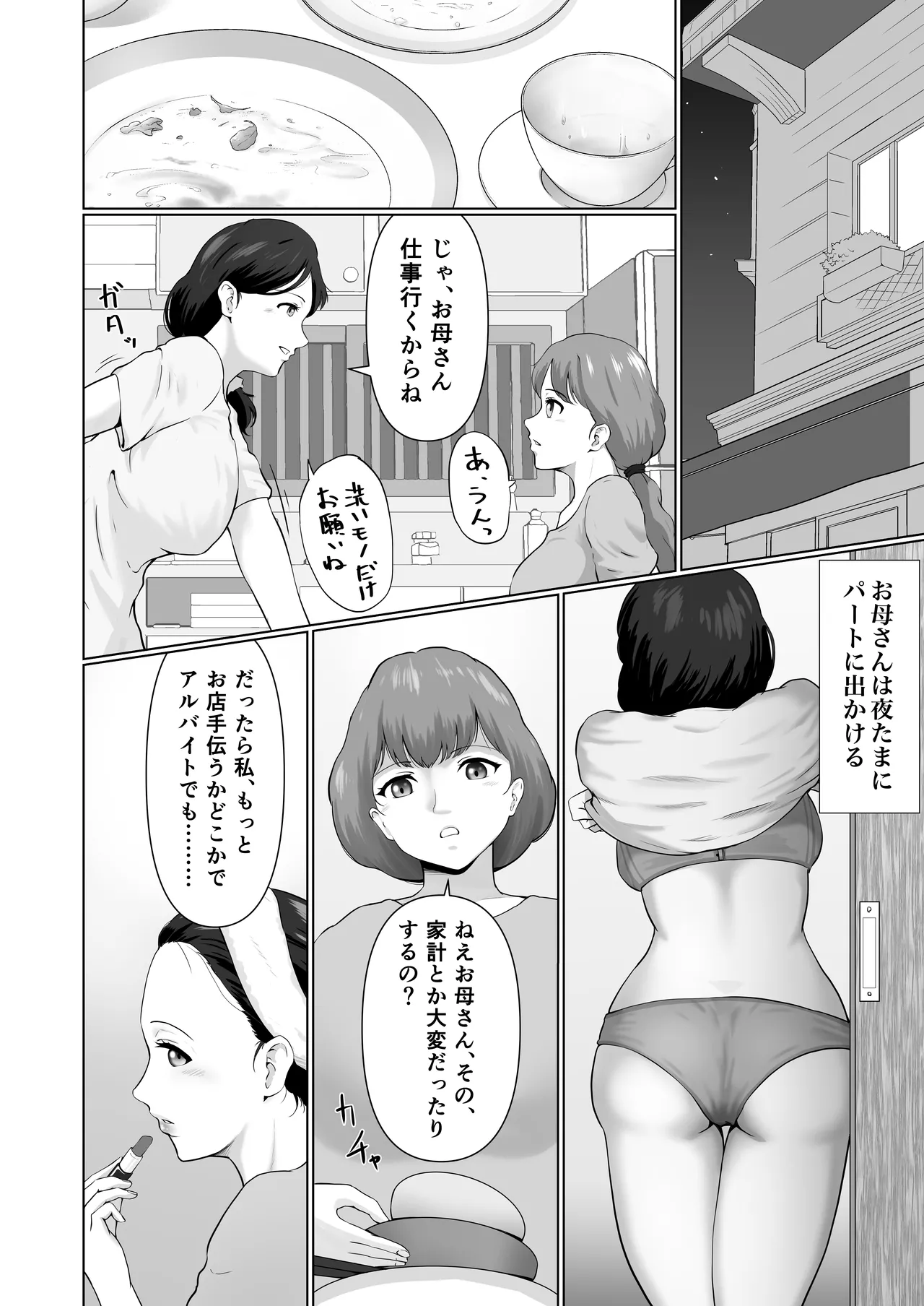 haha musume de oshigoto page 5 full
