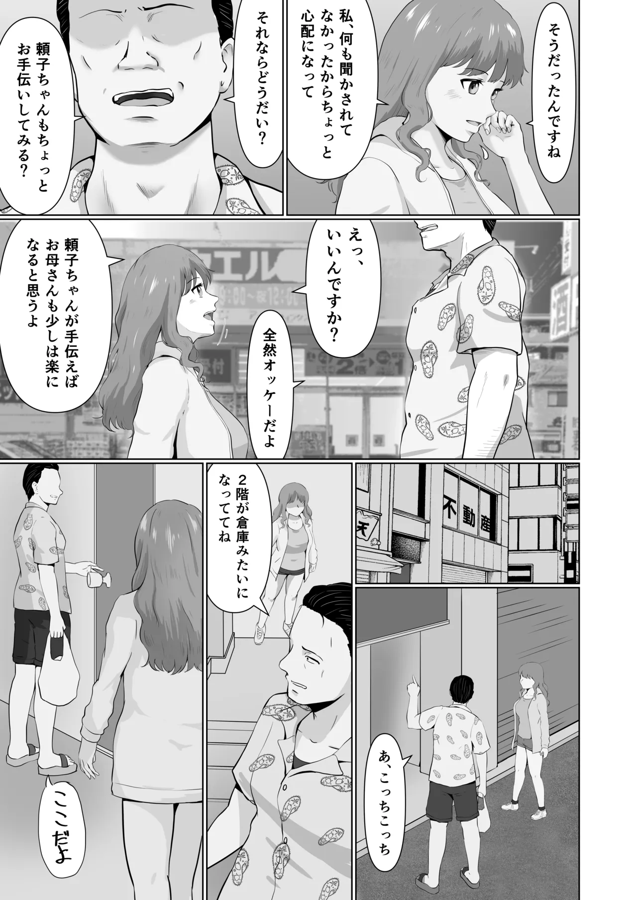 haha musume de oshigoto page 8 full