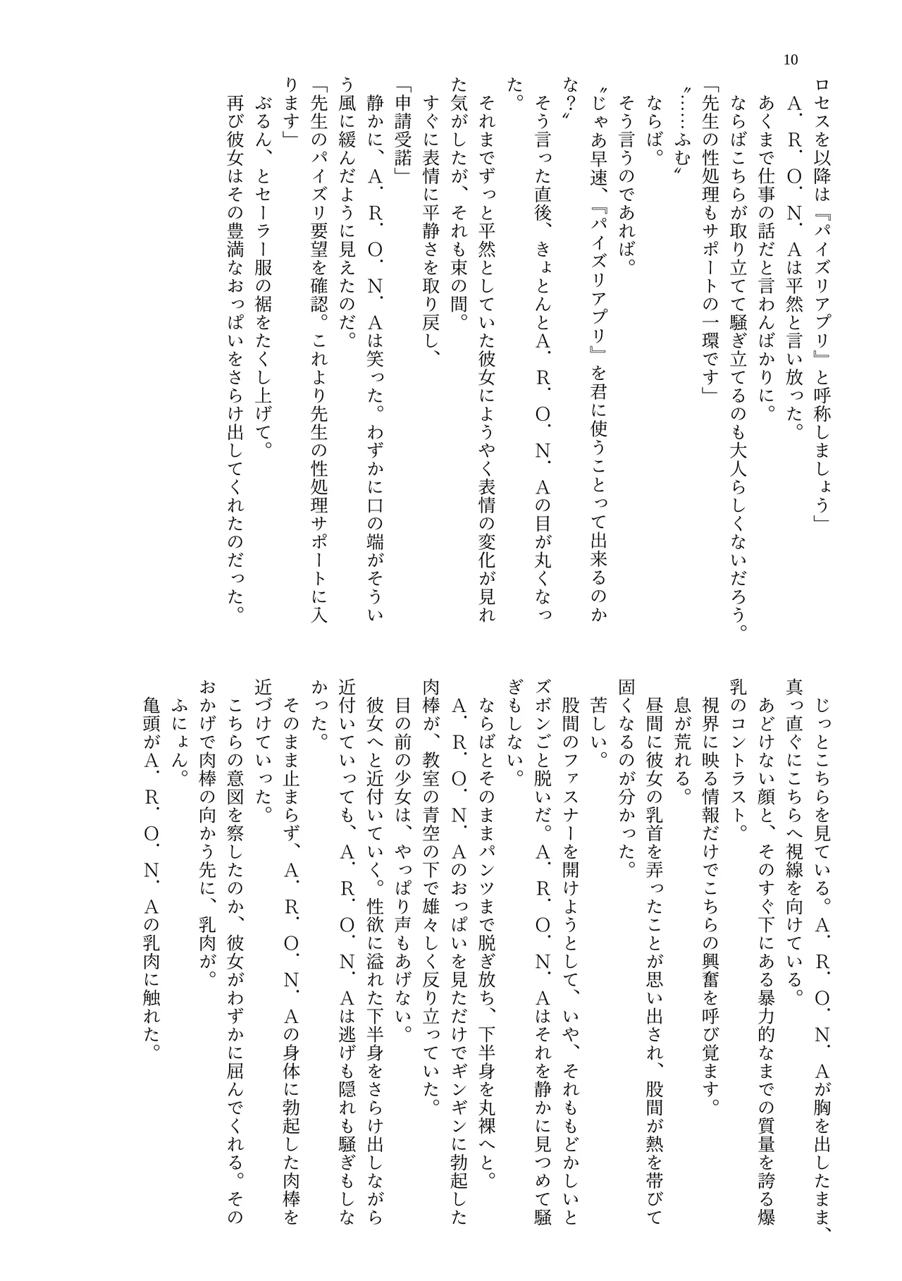 Dekapai Kivotos Paizuri Apuri Shiyou Kiroku page 12 full