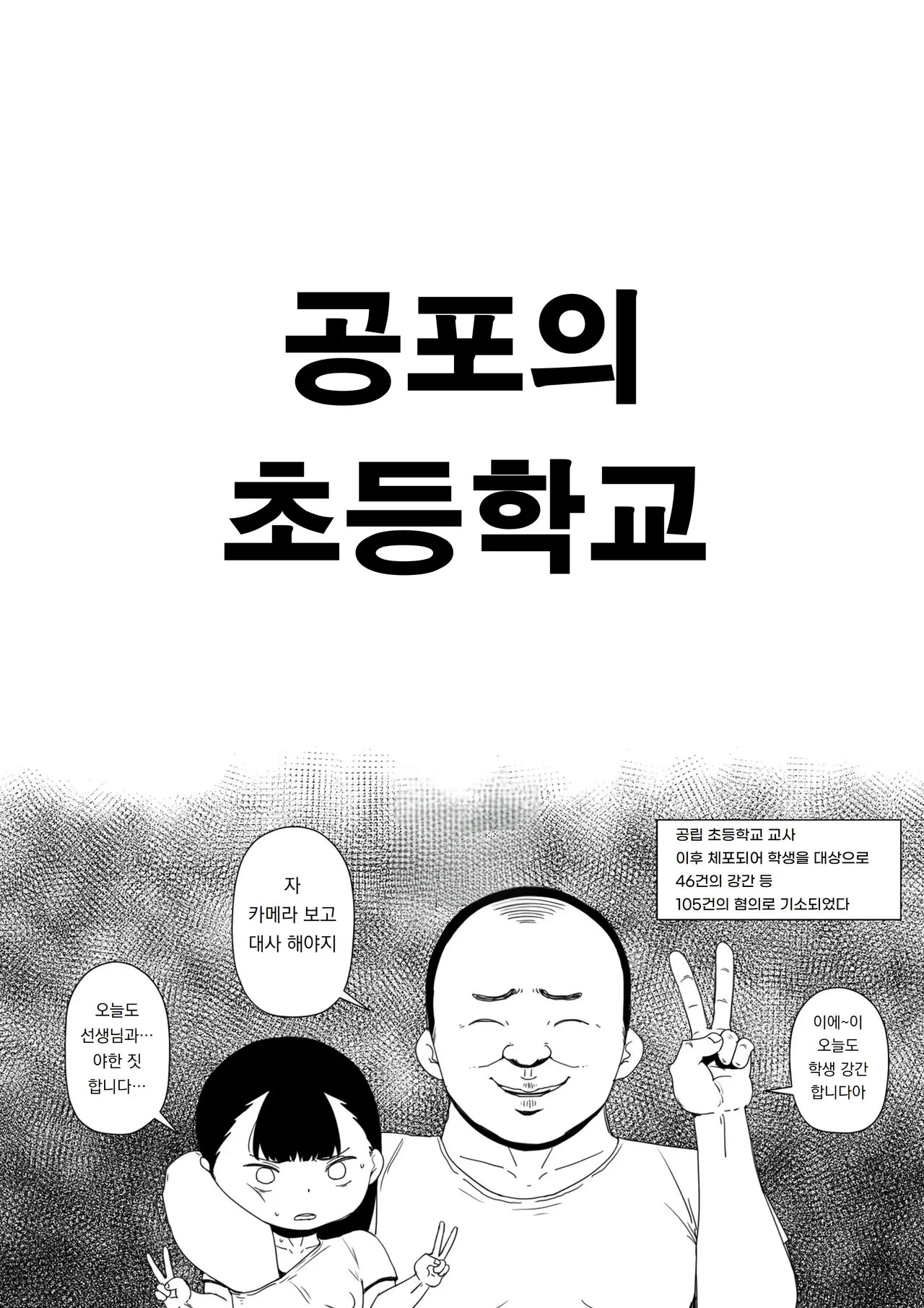 실제로 있었던 「제자 46건」 사건 Hontou ni atta 「oshie go 46ken」jiken page 2 full