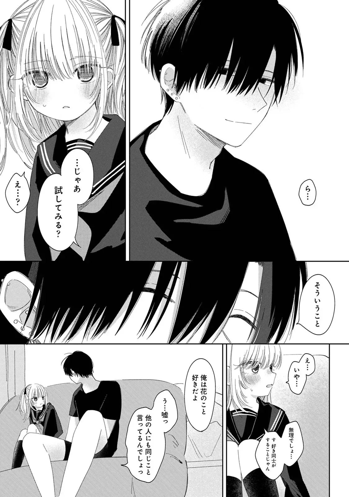 Hana-chan to Rei-kun page 11 full