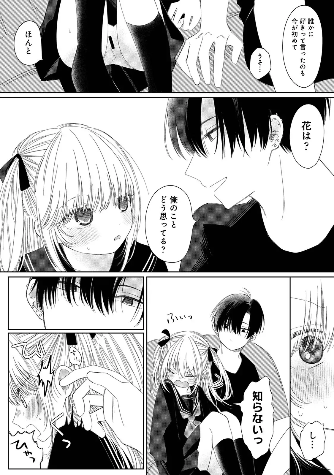 Hana-chan to Rei-kun page 12 full