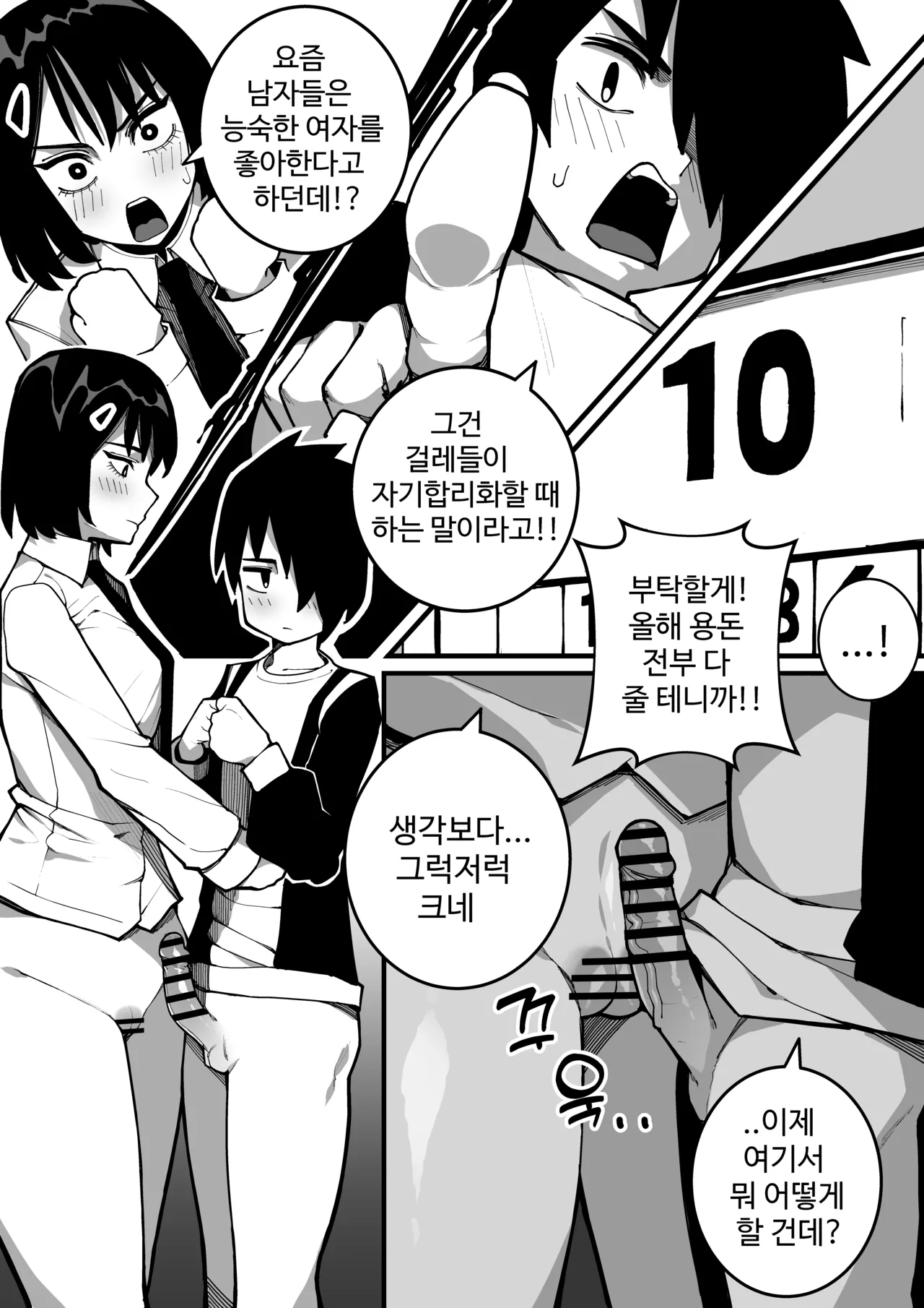 동생과 함께 섹스연습 page 12 full