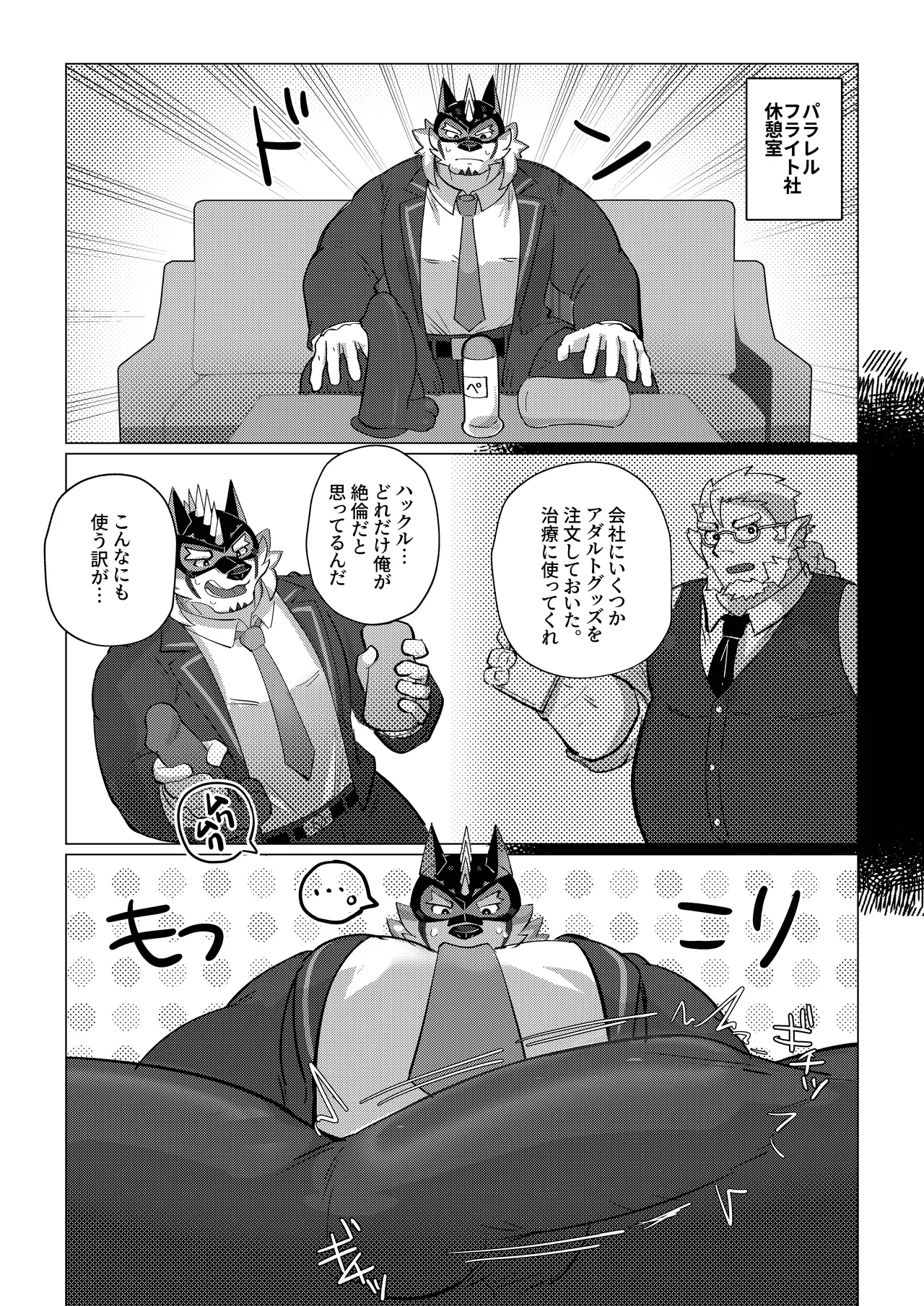 ハツジョーヒーロー page 11 full