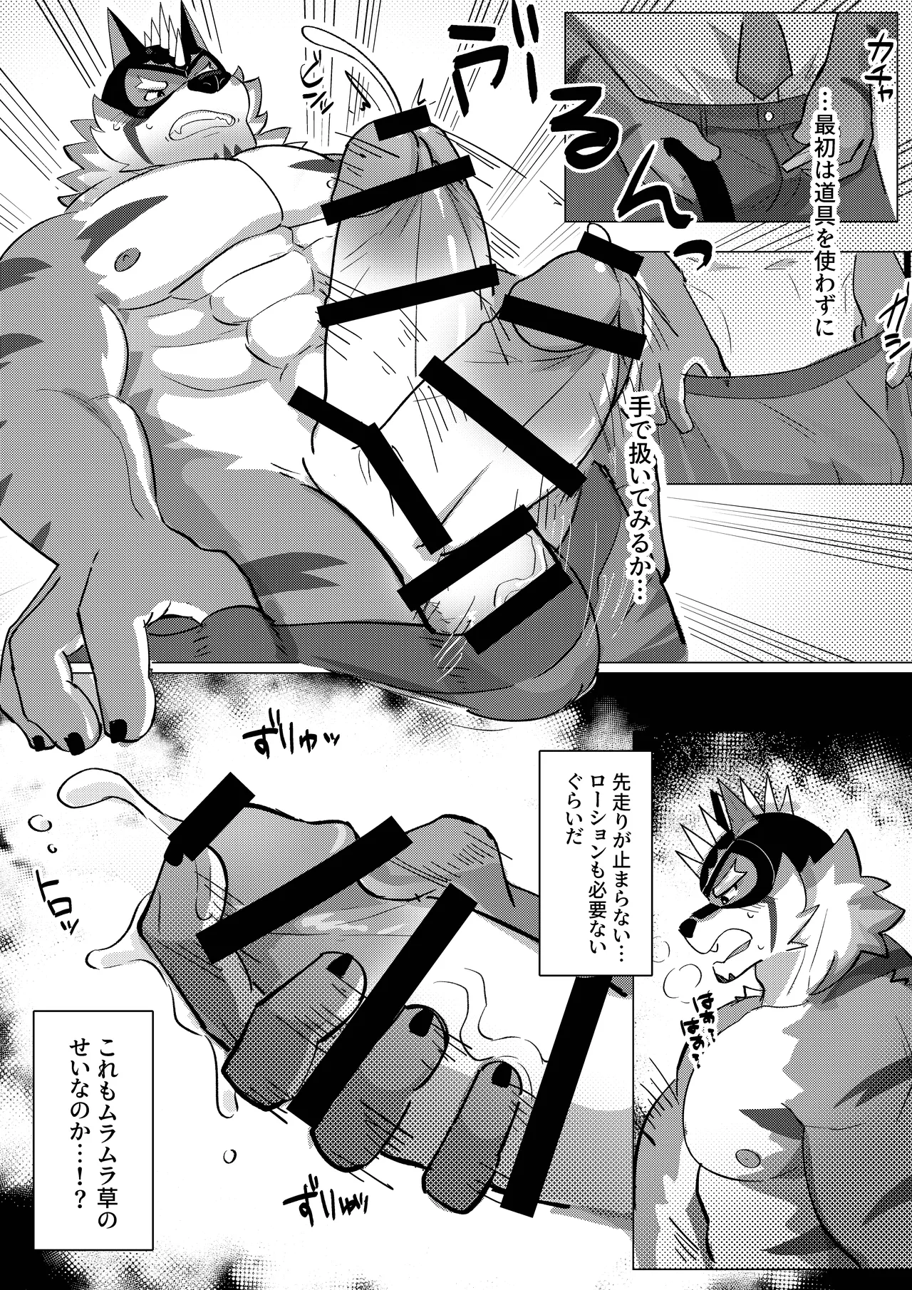 ハツジョーヒーロー page 12 full