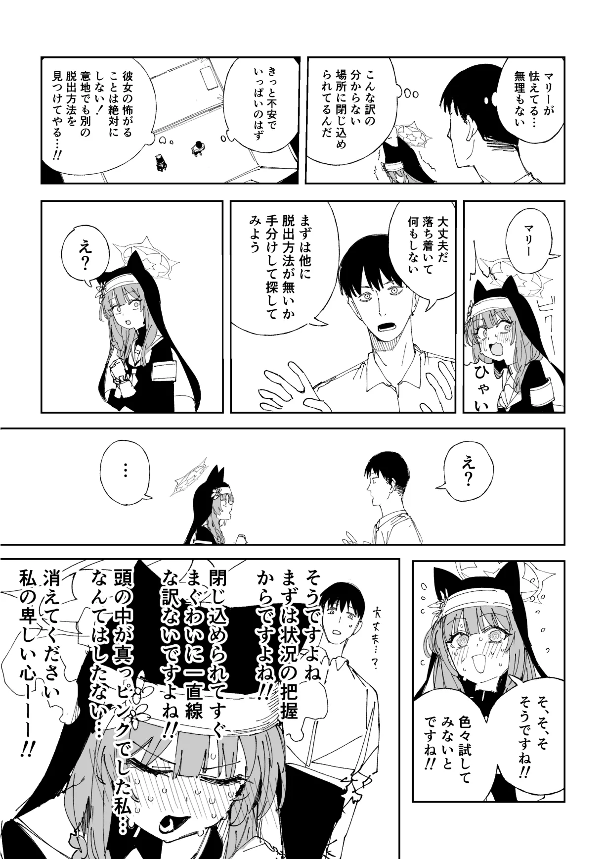 マリー 8ページ page 2 full