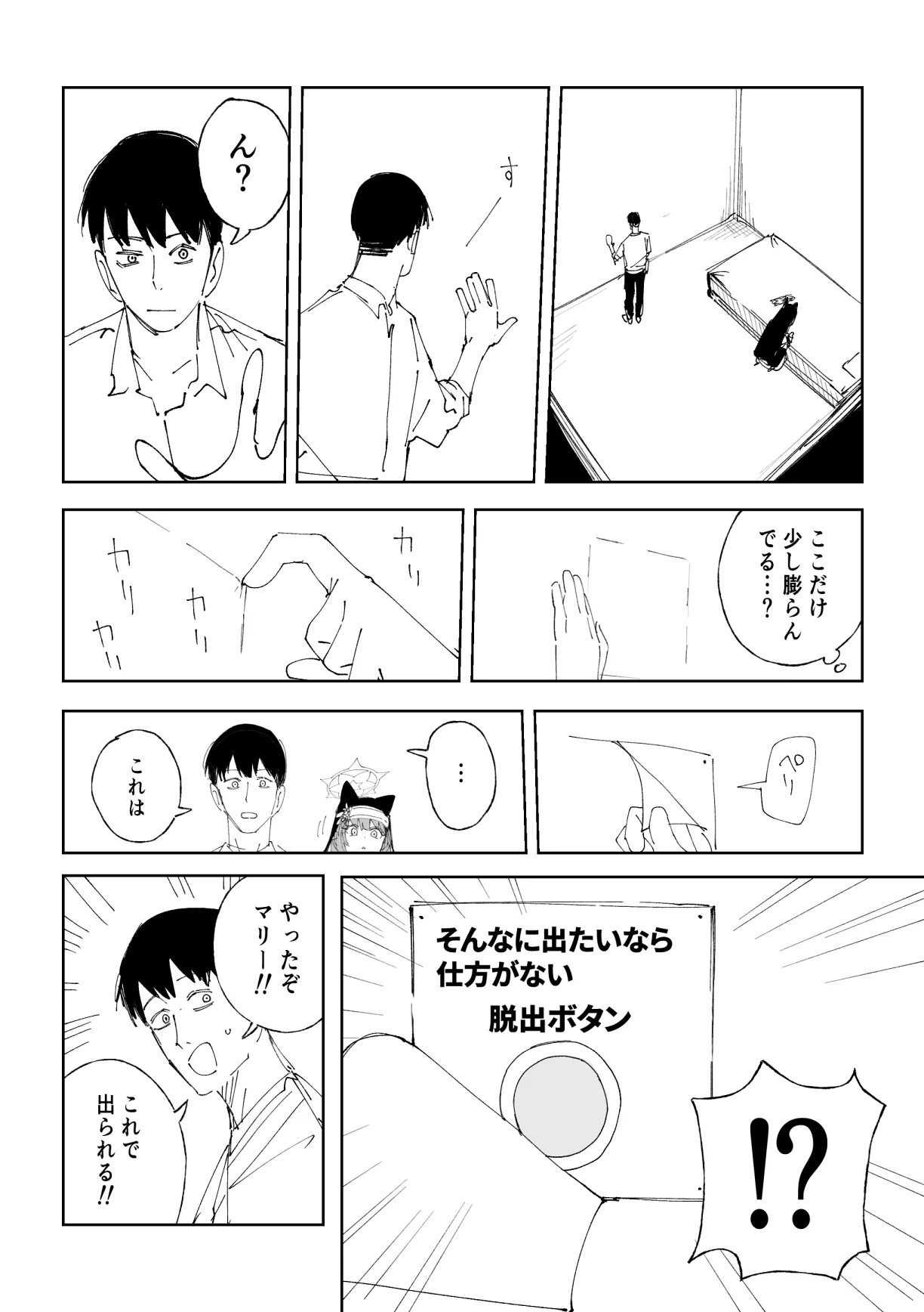 マリー 8ページ page 3 full