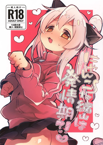 (C107) [Doanobu (Satotuki Tiyo)] Nyanko na Oyama wa Hatsujouki (Onii-chan wa Oshimai!) [English] cover