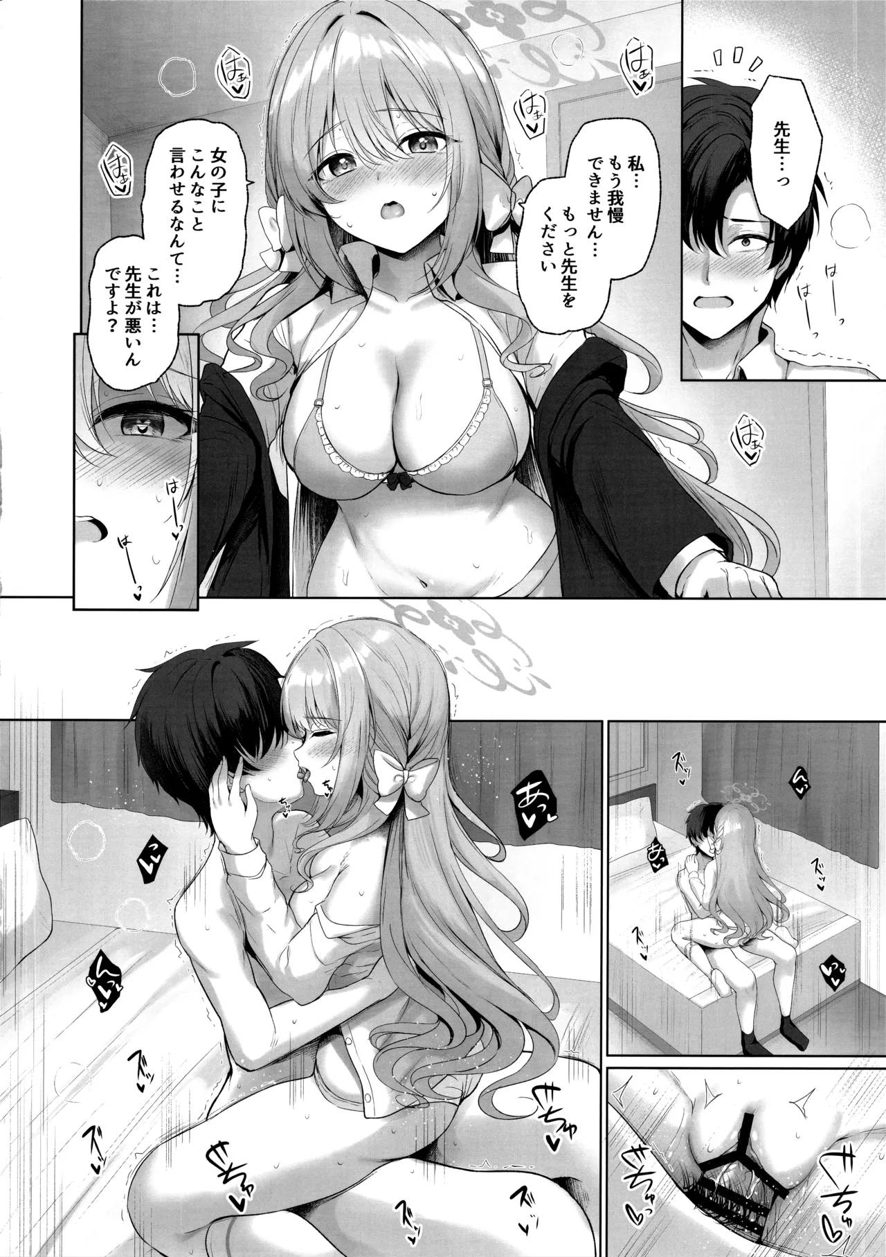 これは全部先生のせいですから。 page 11 full