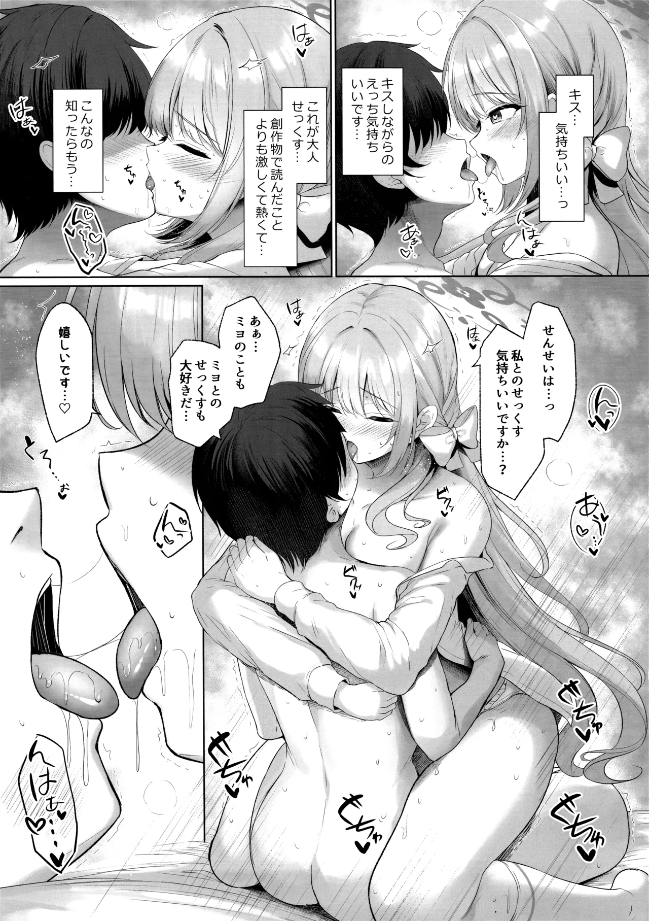 これは全部先生のせいですから。 page 12 full