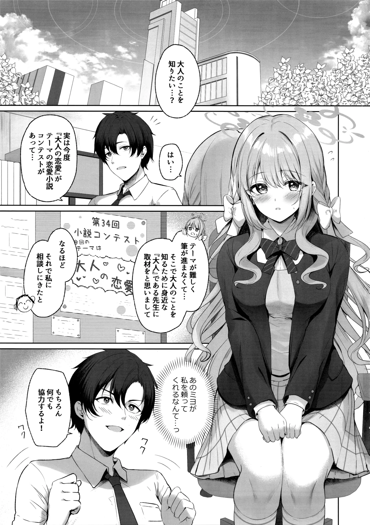 これは全部先生のせいですから。 page 2 full