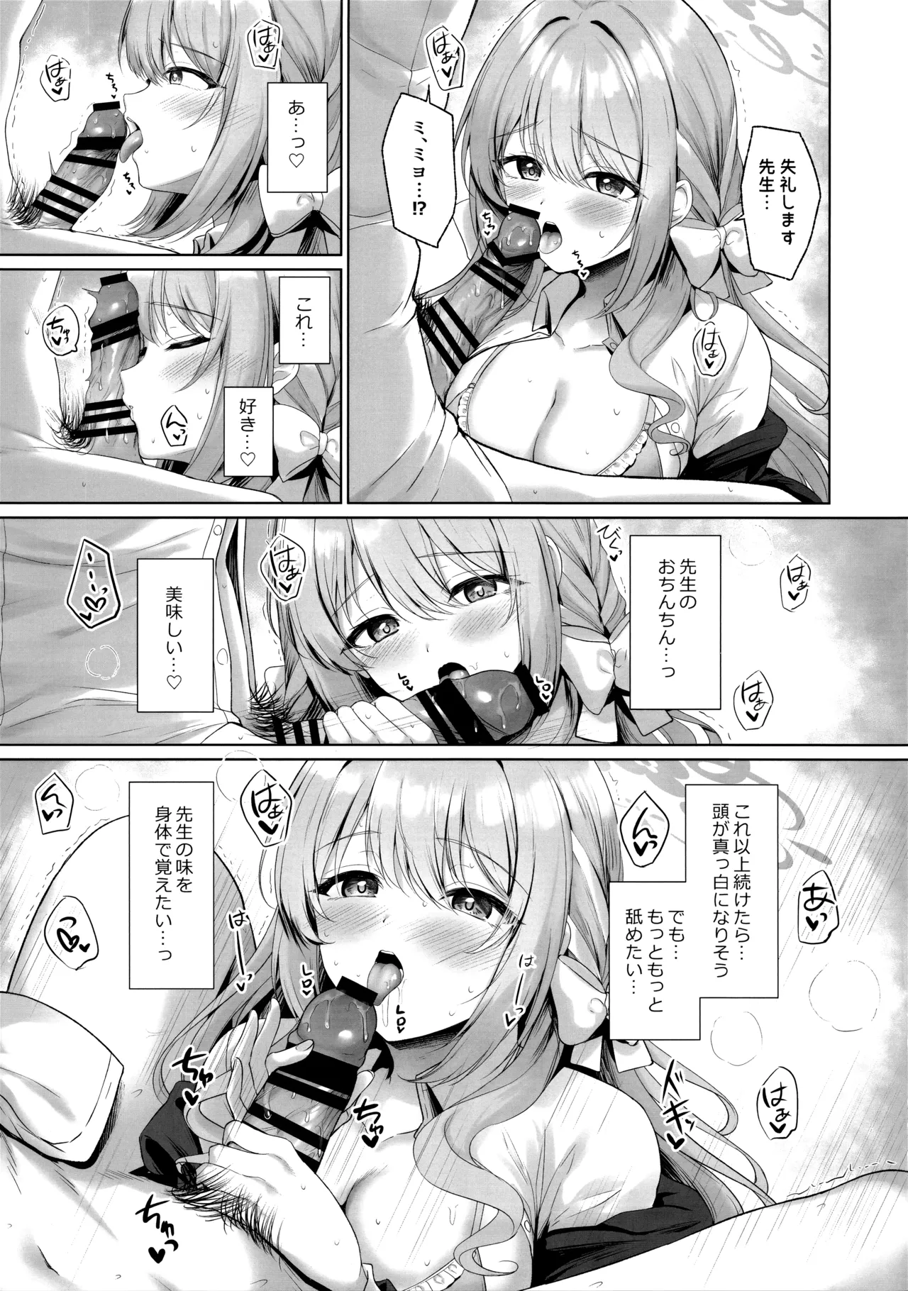 これは全部先生のせいですから。 page 8 full
