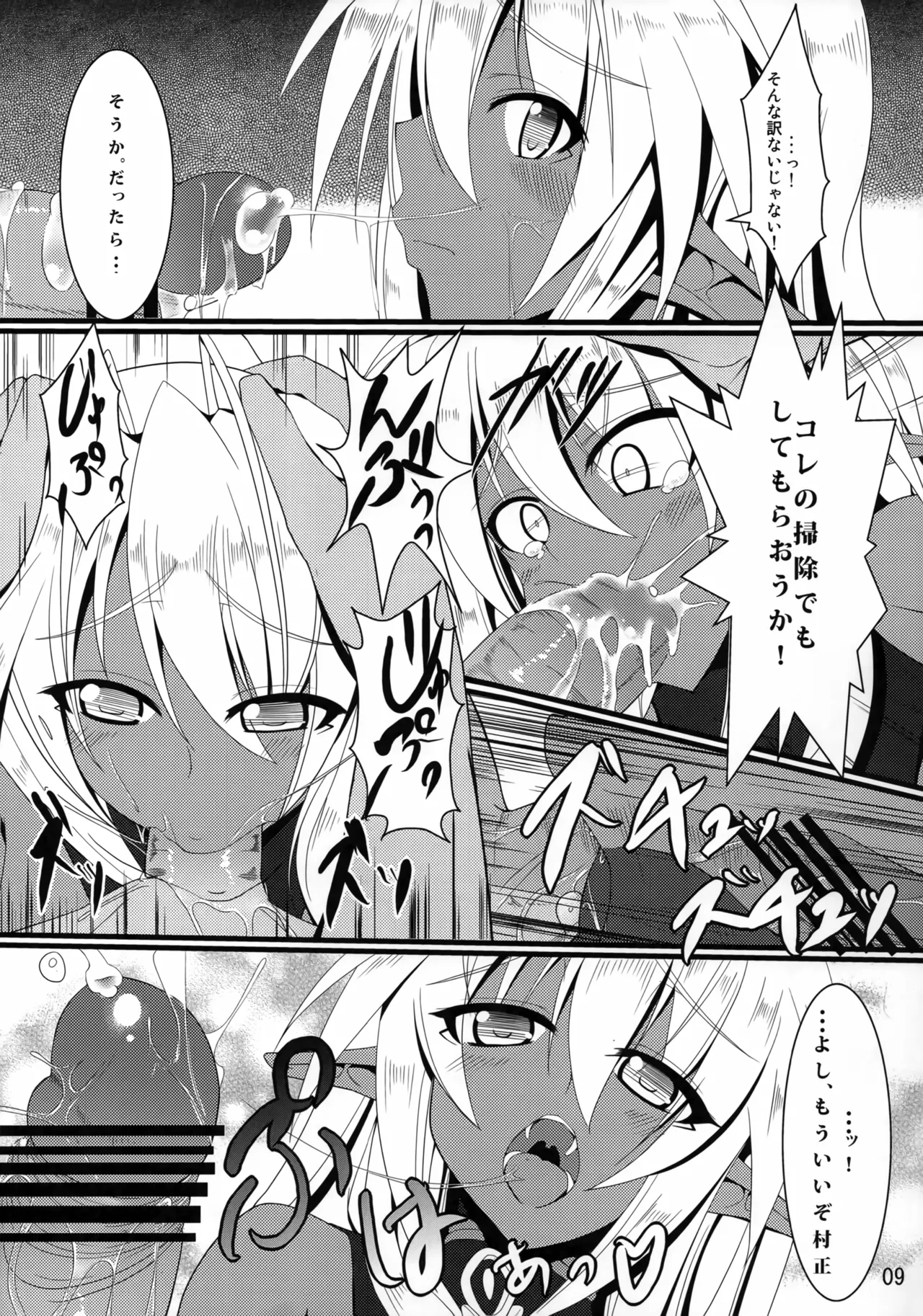 Muramasa In Gi -SINOGI- page 8 full