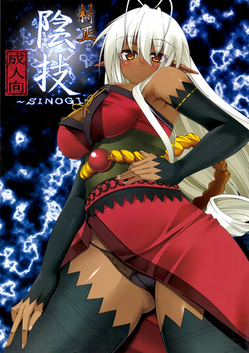 (C79) [Tsumekammmmi! (Suiran Ao, Amase Ura)] Muramasa In Gi -SINOGI- (Full Metal Daemon Muramasa) cover