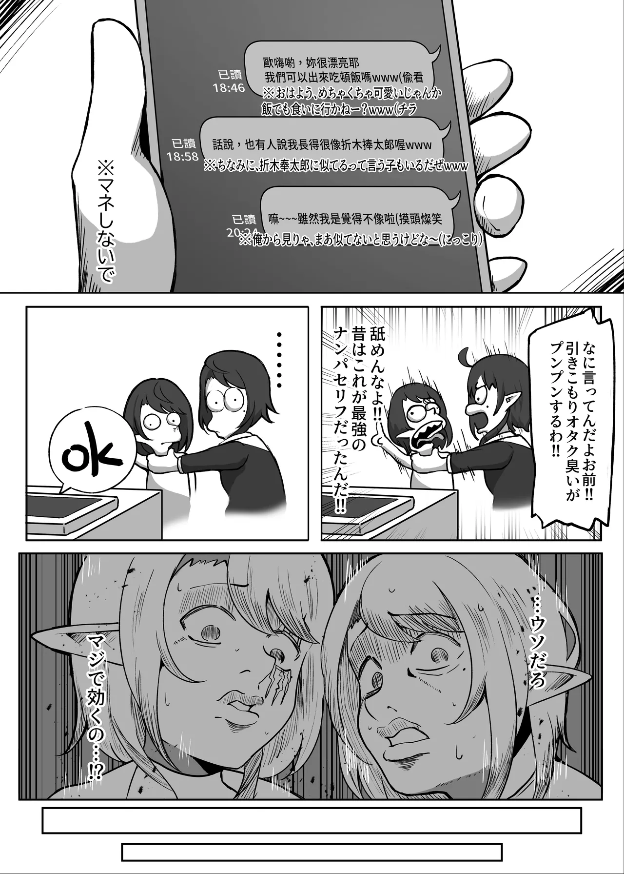 Otoko no Musume Eshi ga Futa Nao Nēsan ni Tabe Rare Chatta Hanashi page 12 full