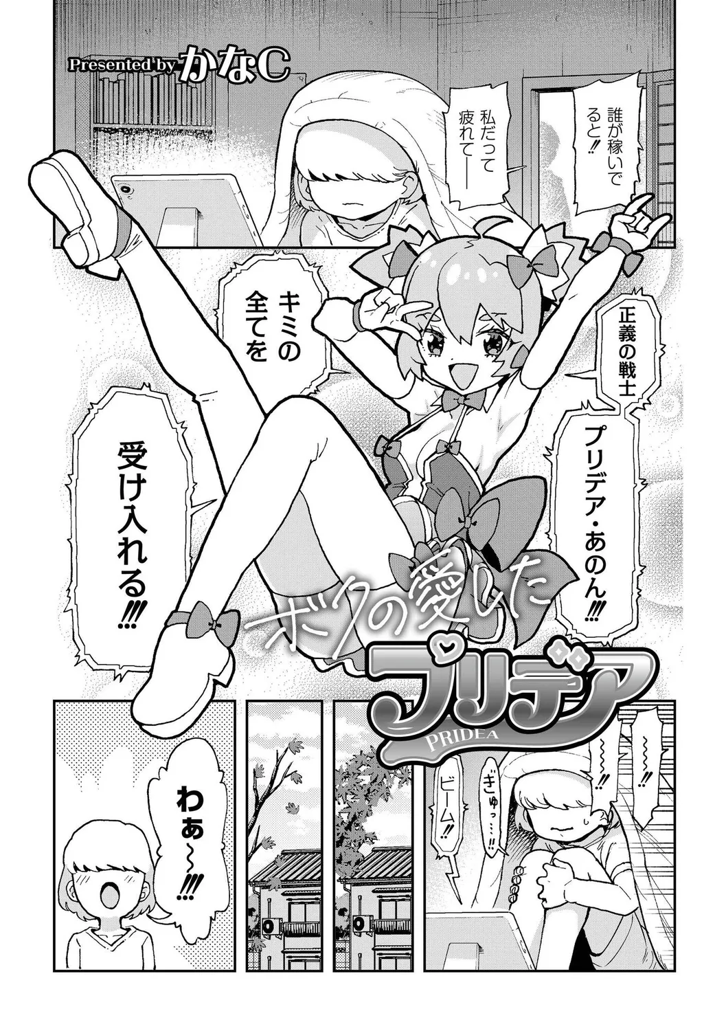 Boku no Aishita Puridea page 1 full