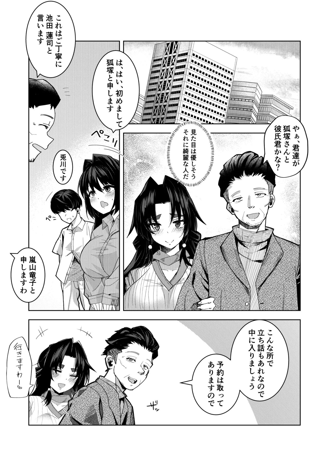 ドMな彼女と一緒に寝取られました page 12 full