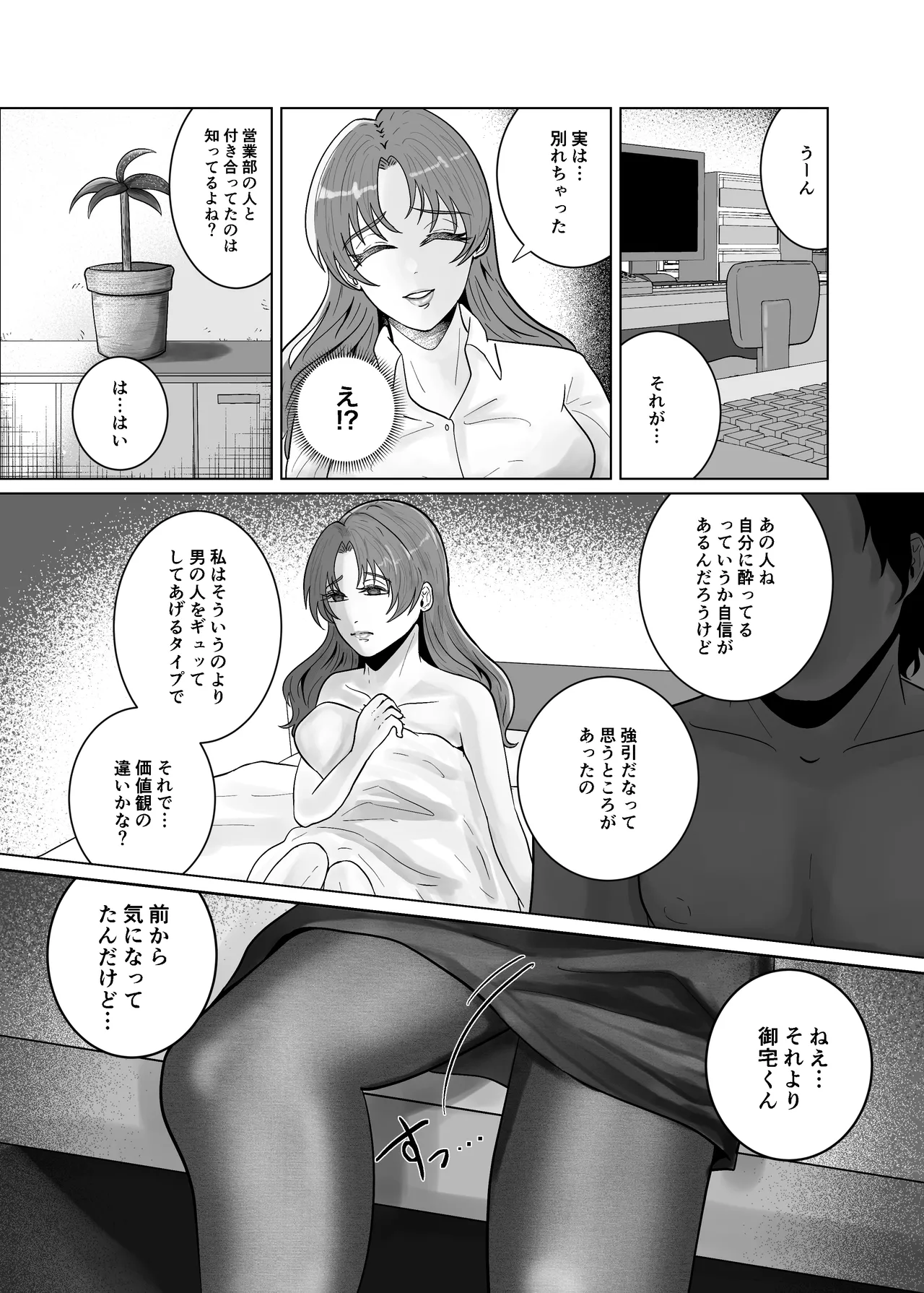 Suki ni Natta Hito wa Oppai de Yoshiyoshi Shite Kureru Onee-san deshita page 11 full