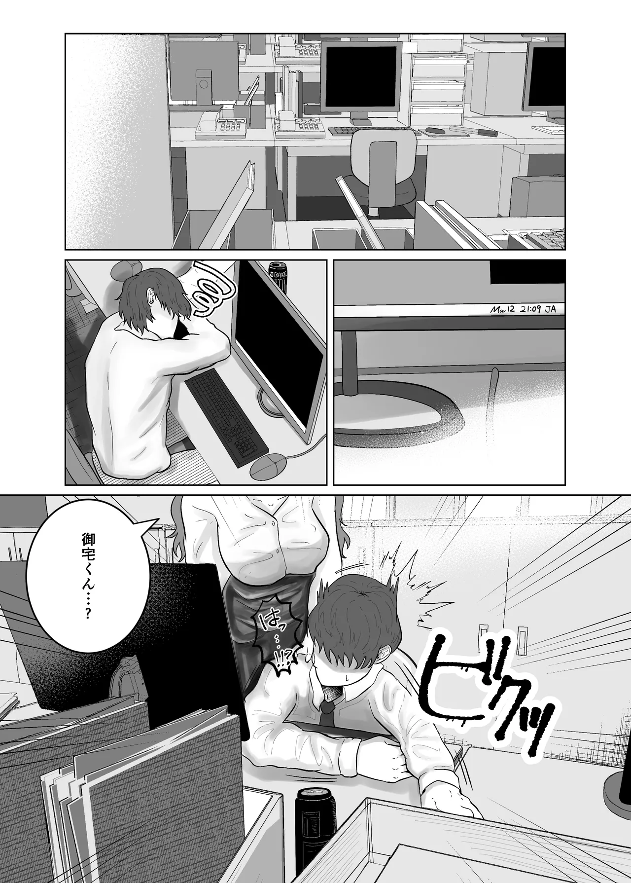 Suki ni Natta Hito wa Oppai de Yoshiyoshi Shite Kureru Onee-san deshita page 9 full