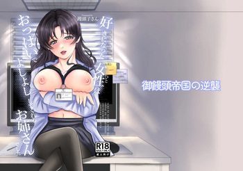 [Gomanjuu Teikoku no Gyakushuu (Manjuuko-san)] Suki ni Natta Hito wa Oppai de Yoshiyoshi Shite Kureru Onee-san deshita cover