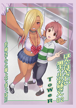Honto wa yasashii kuro gyaru no onesan 02