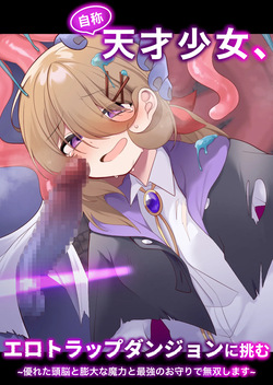 Jishou Tensai Shoujo, Ero Trap Dungeon ni Idomu ~Sugureta Zunou to Boudai na Maryoku to Saikyou no Omamori de Musou Shimasu~