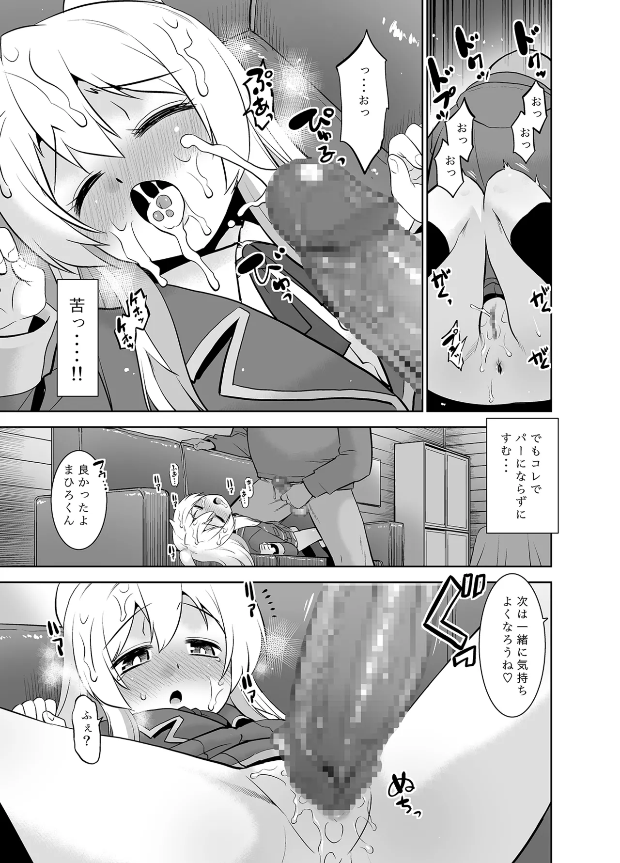 ヒミツ基地はおしまい！ page 12 full