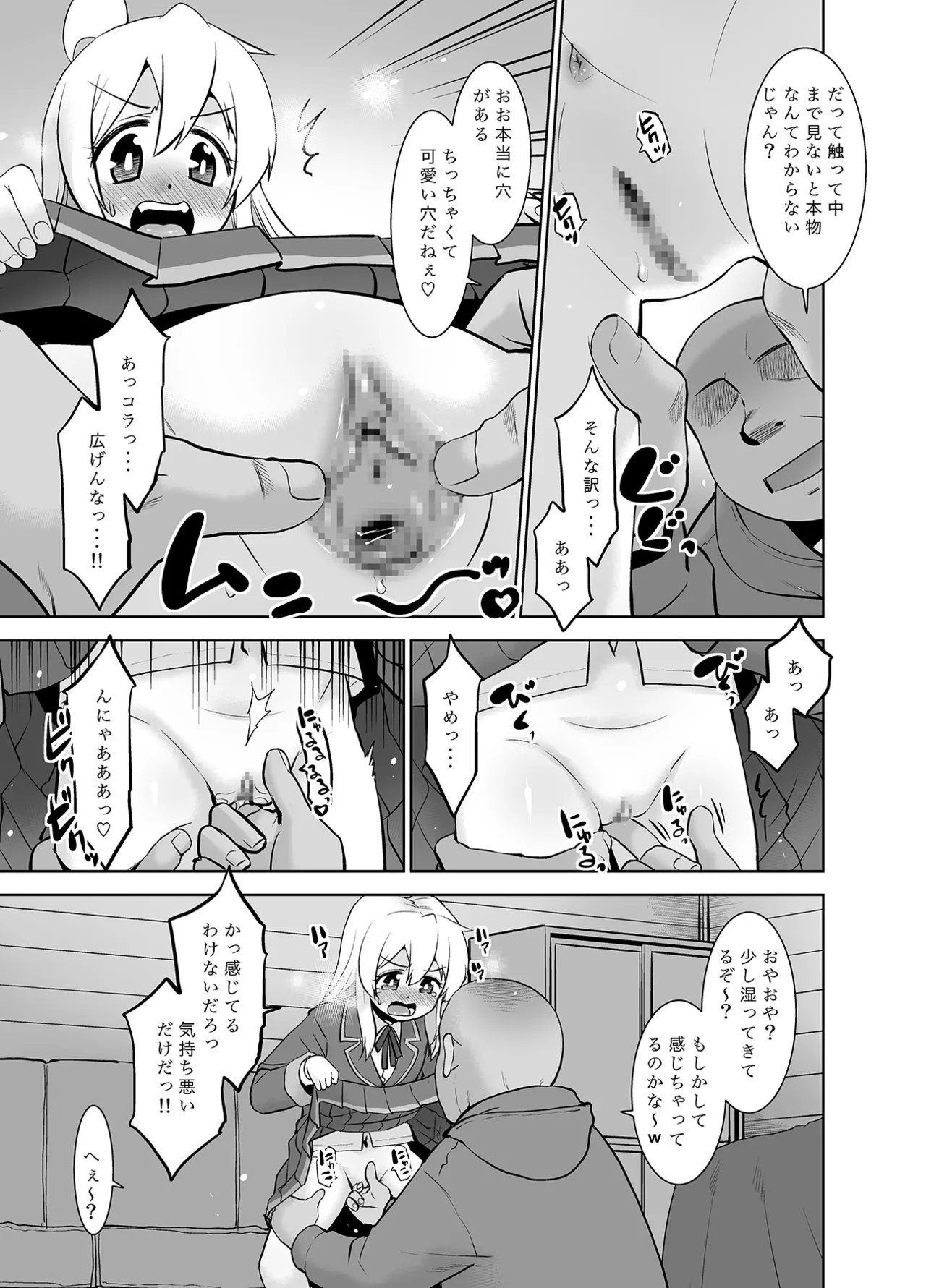 ヒミツ基地はおしまい！ page 6 full