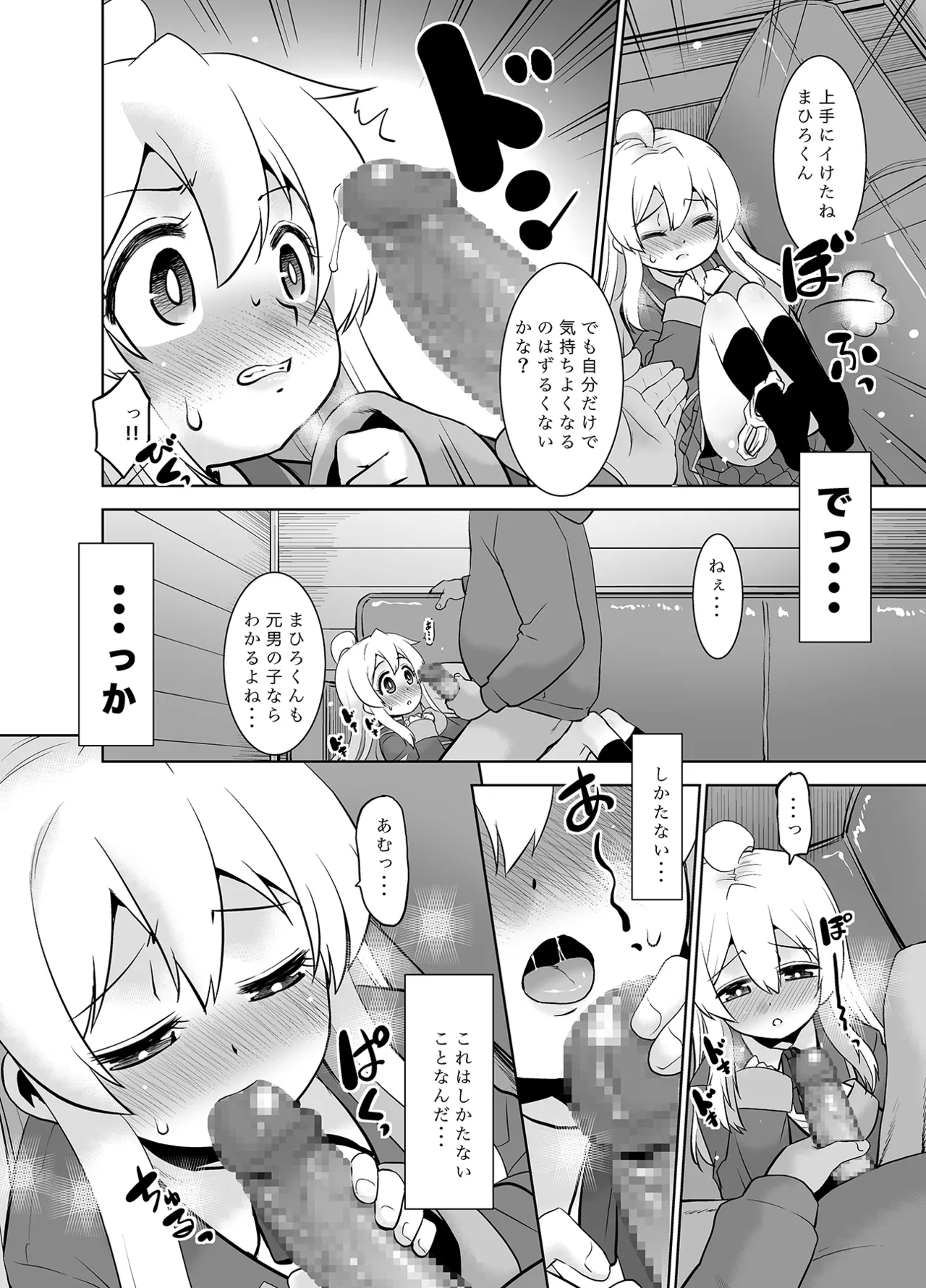 ヒミツ基地はおしまい！ page 9 full