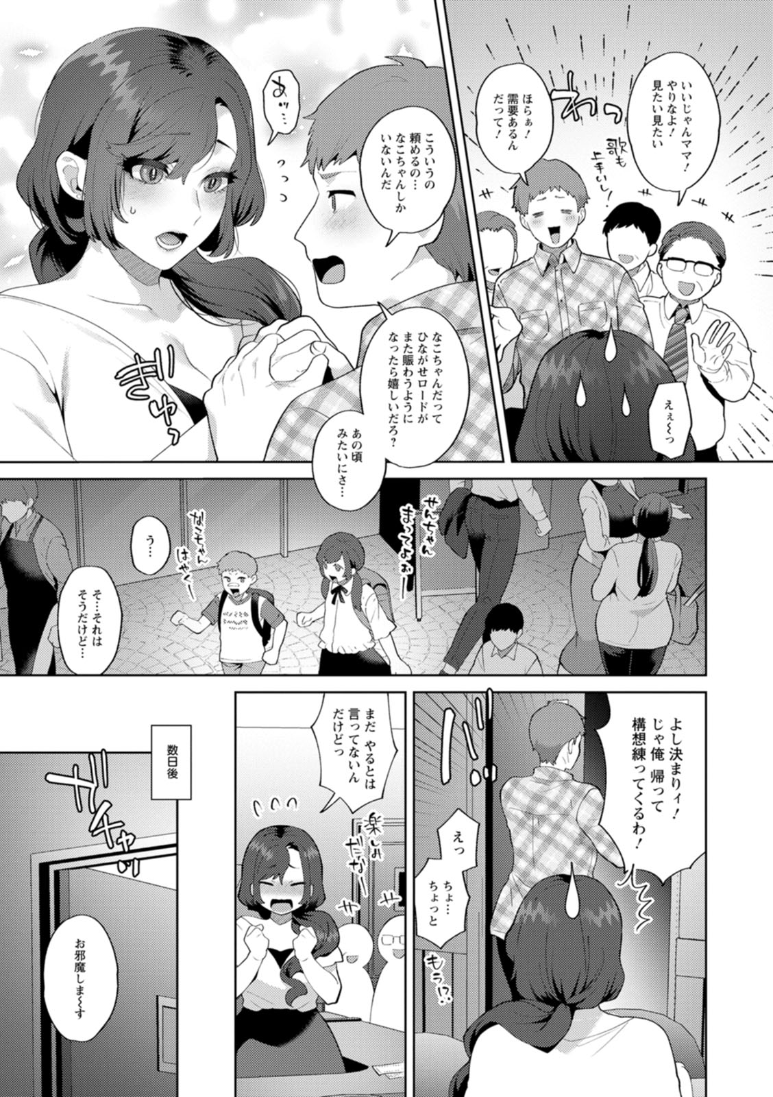 悩殺・ひながせマダム〜熟女アイドル奮戦記〜 page 11 full