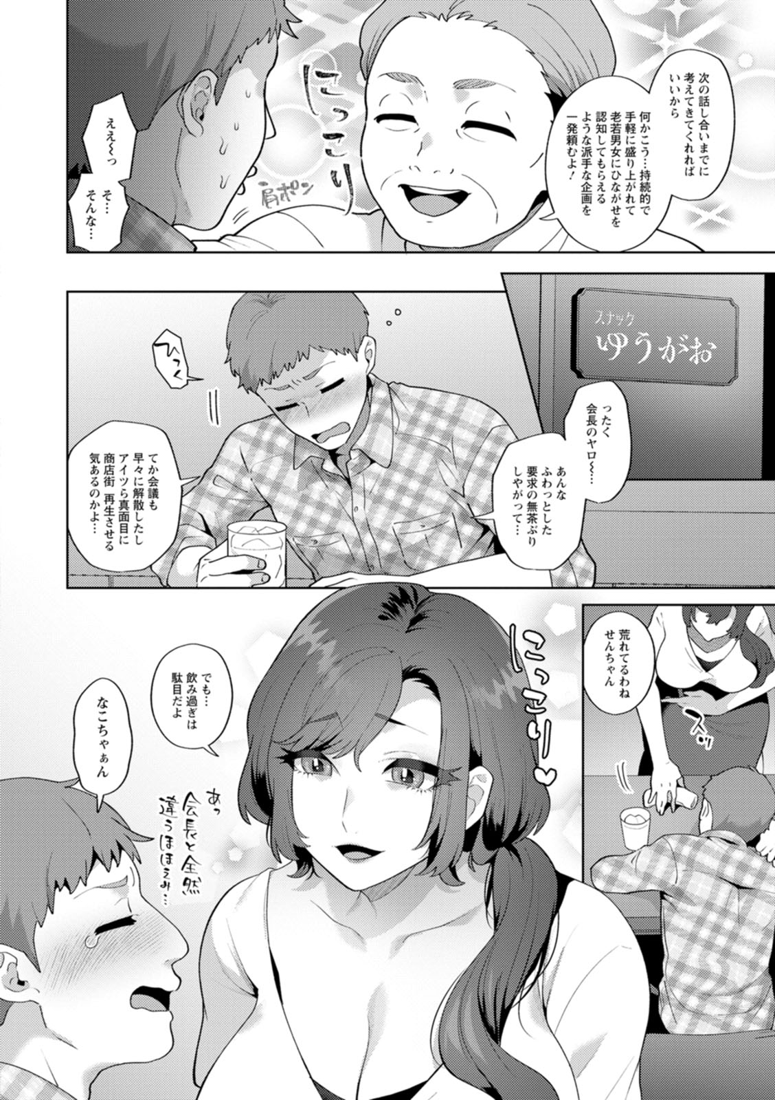 悩殺・ひながせマダム〜熟女アイドル奮戦記〜 page 8 full