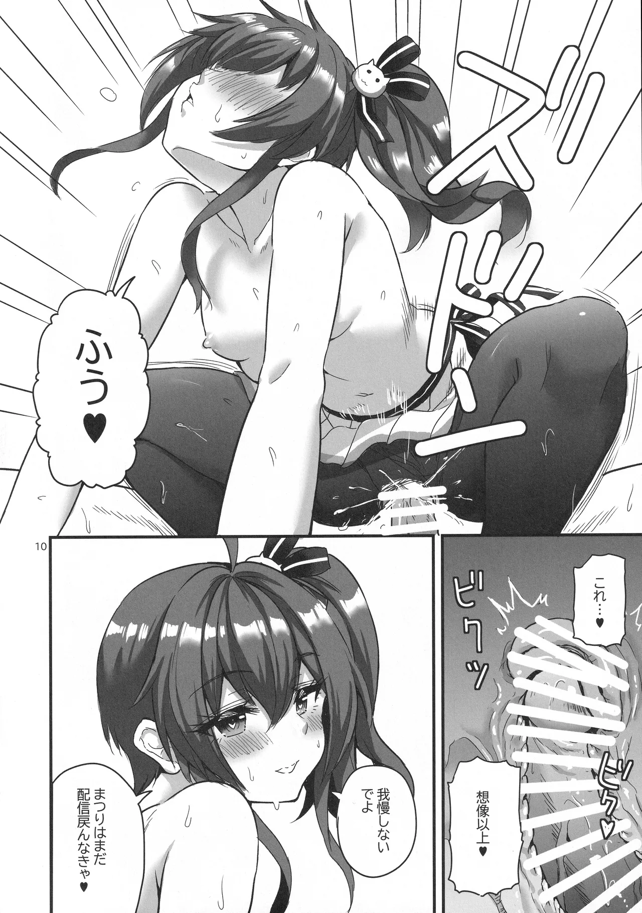 vtUber Eats page 11 full