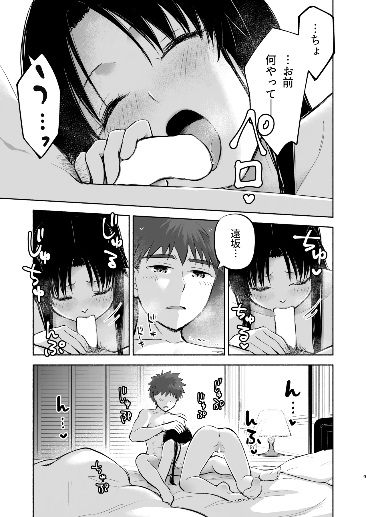 Kasanete Ka page 11 full