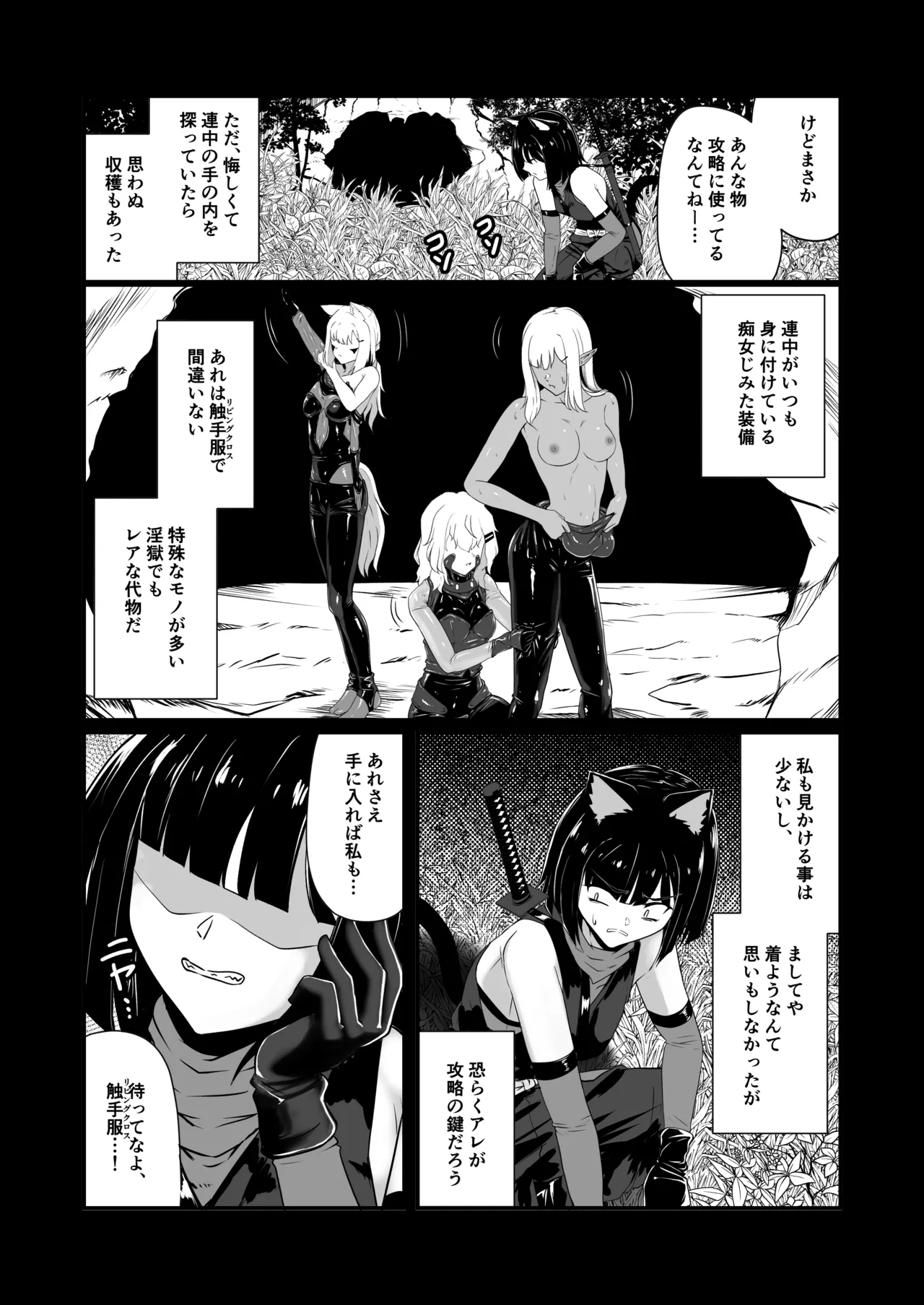 Wear Cat - Reincarnated in Living clothes... 4 page 6 full