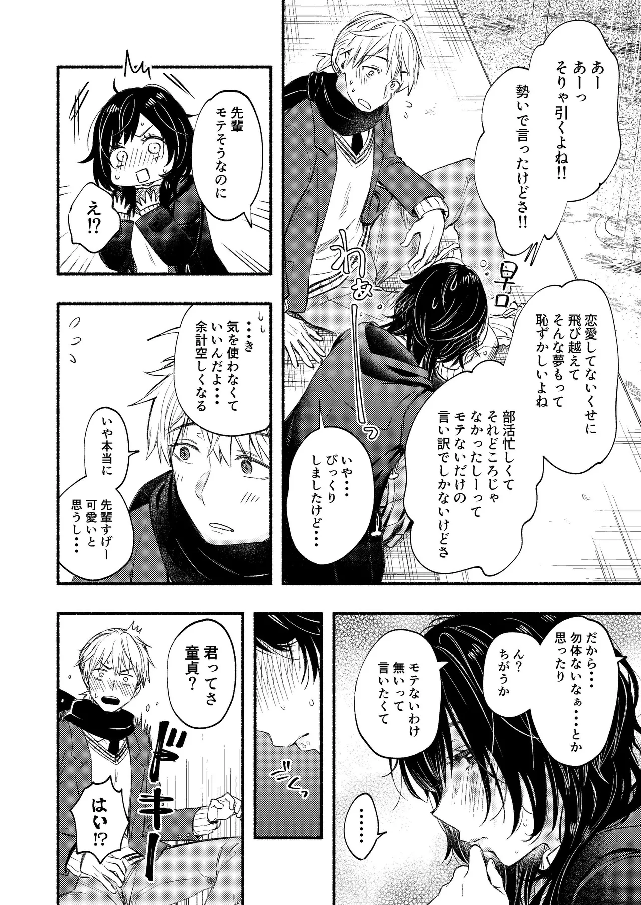 開花予想 page 11 full