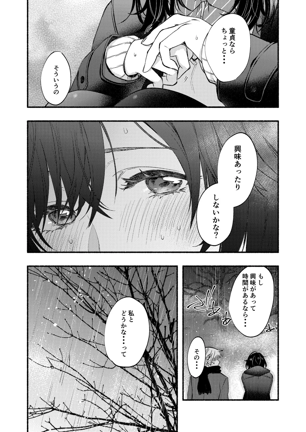 開花予想 page 12 full