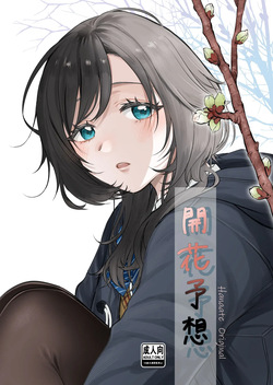 開花予想
