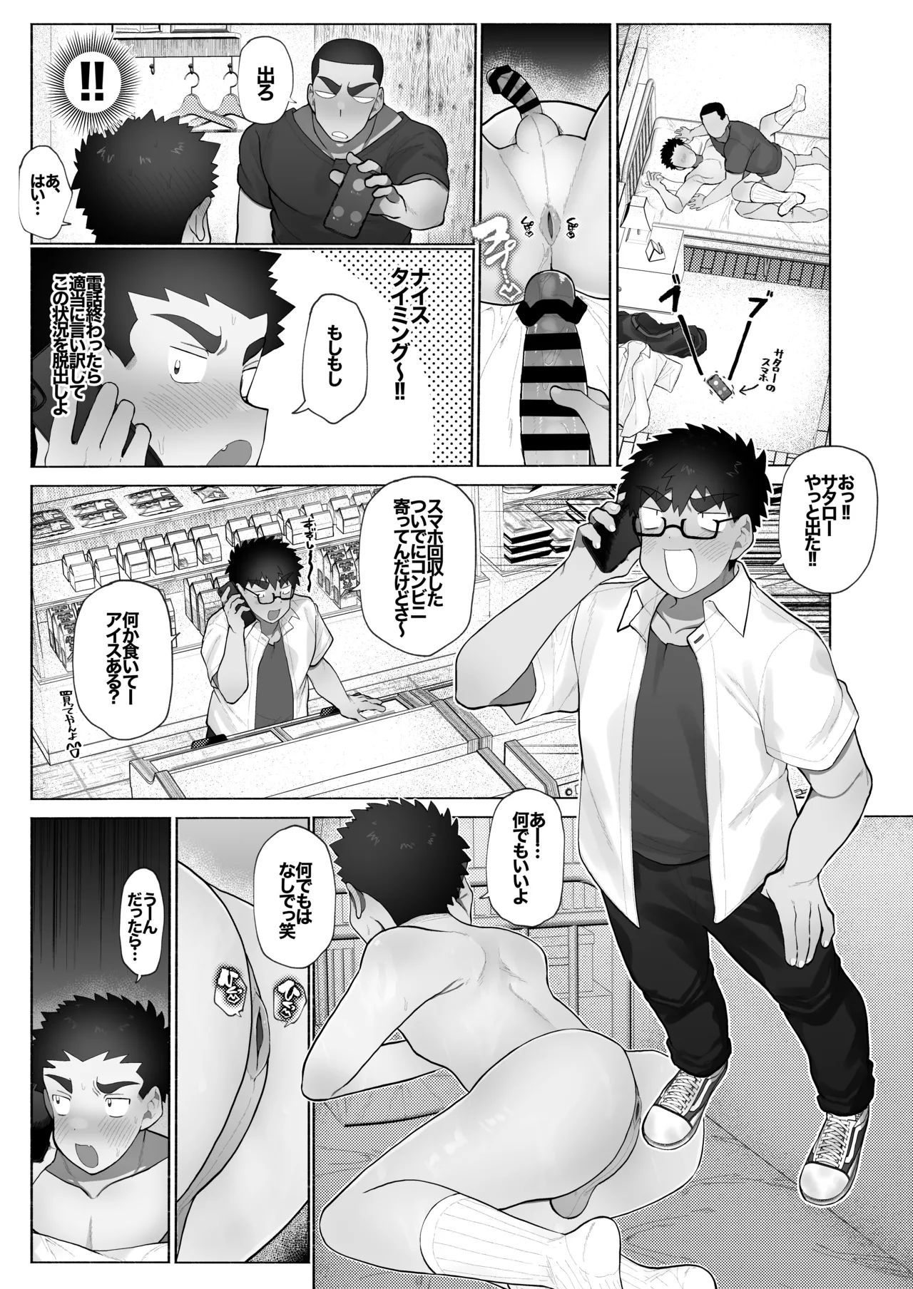 友達の兄貴のシコってるとこをみてしまい犯されちゃう話。 page 12 full