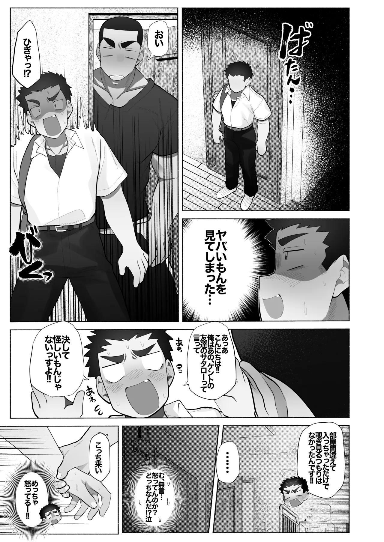 友達の兄貴のシコってるとこをみてしまい犯されちゃう話。 page 4 full
