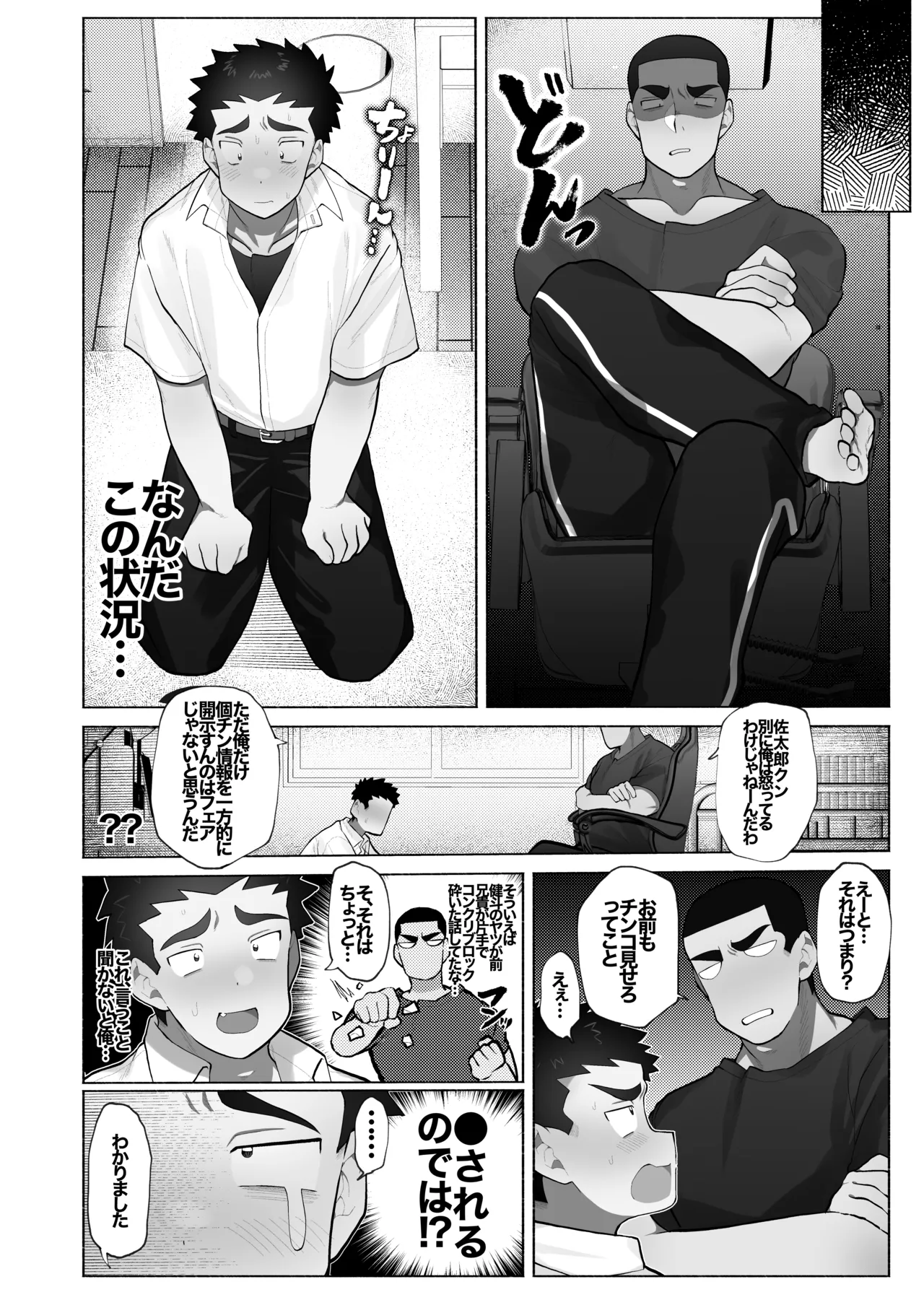 友達の兄貴のシコってるとこをみてしまい犯されちゃう話。 page 5 full