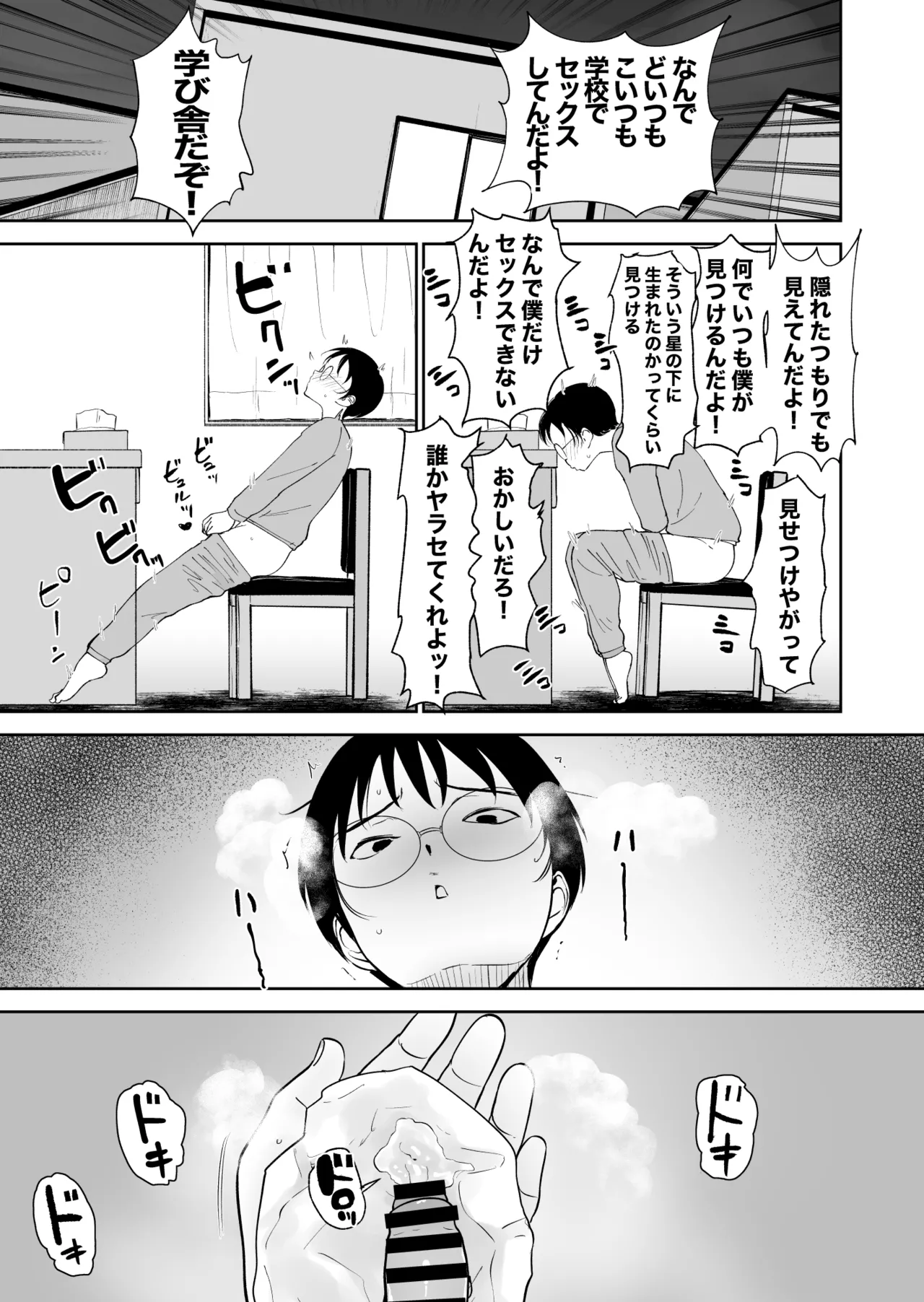 Boku dake ga kurasu no ano ko to sex dekinai sekai page 10 full