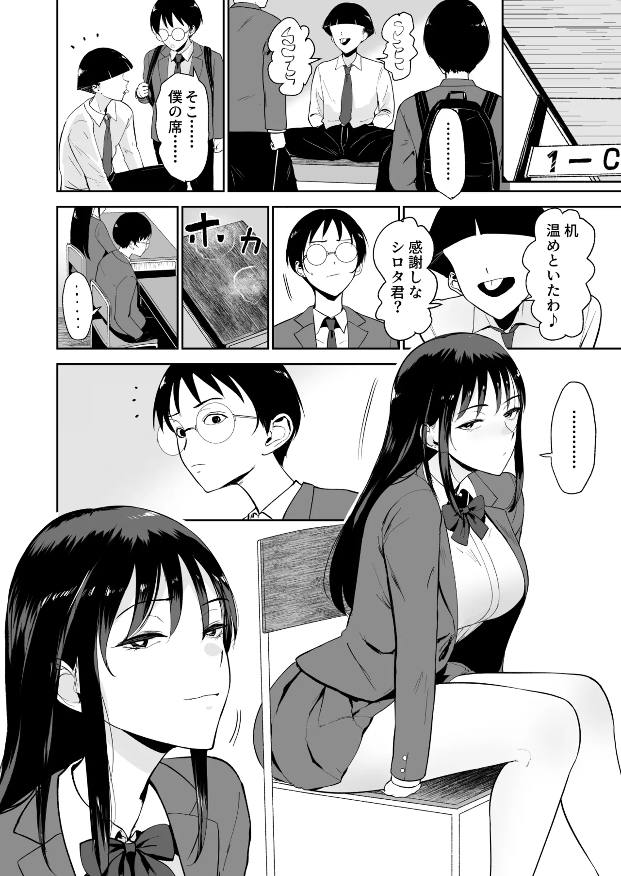 Boku dake ga kurasu no ano ko to sex dekinai sekai page 11 full