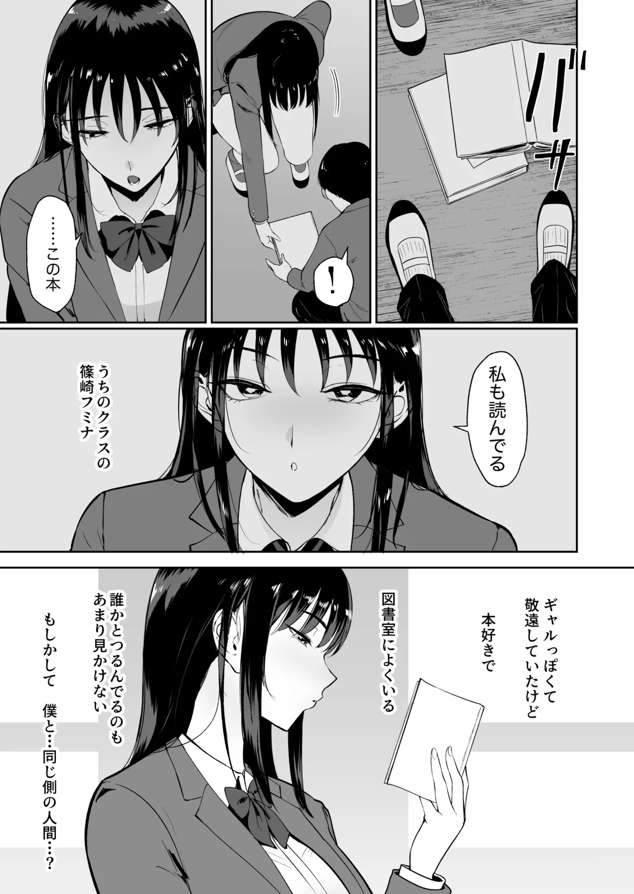 Boku dake ga kurasu no ano ko to sex dekinai sekai page 12 full