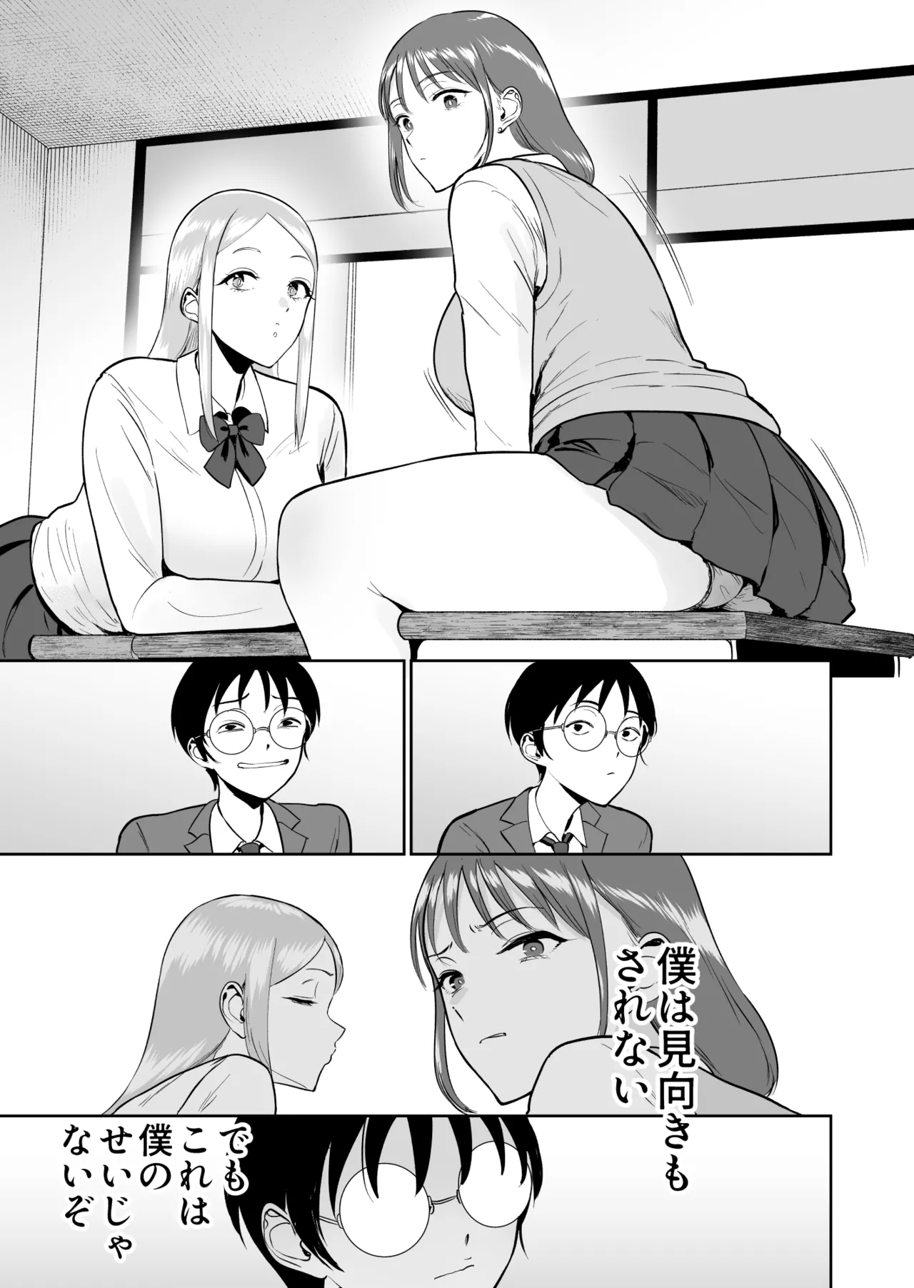 Boku dake ga kurasu no ano ko to sex dekinai sekai page 4 full